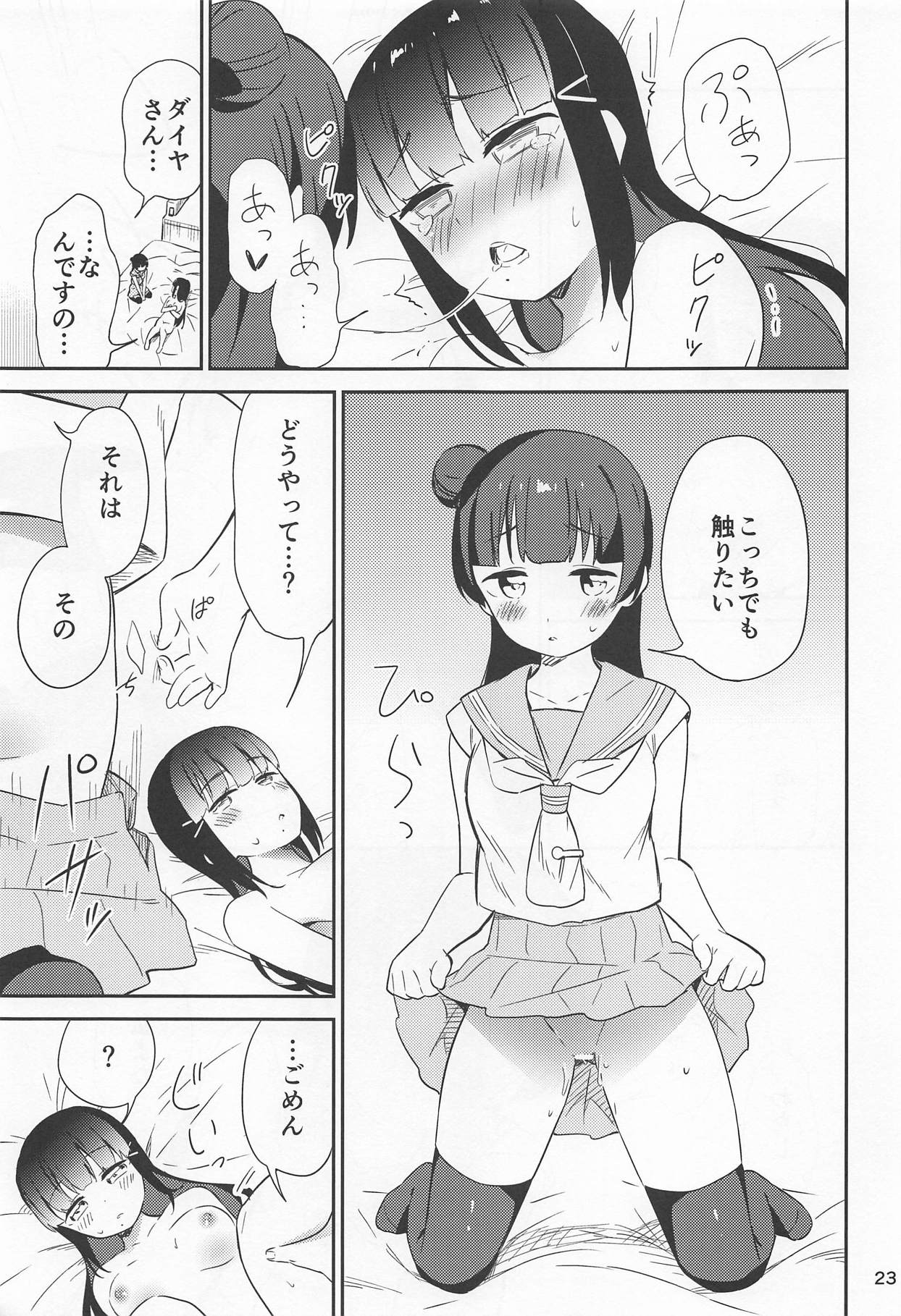 (C94) [Macaron (End)] sweet. (Love Live! Sunshine!!) page 22 full