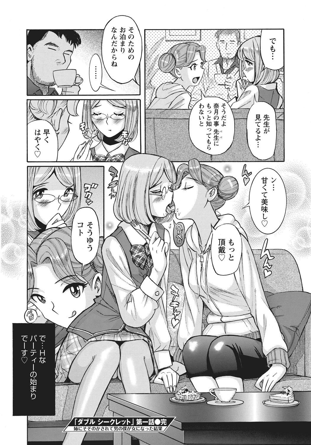 [Kojima Miu] Ane ni Sosonokasarete Otoko no Boku ga Onna ni Natta Kekka [Digital] page 23 full