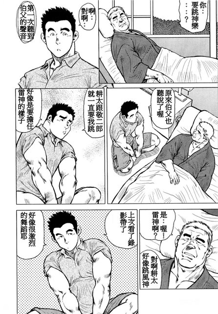 [Ebisubashi Seizou, Kihira Kai] Kagura Mai [Chinese] page 53 full