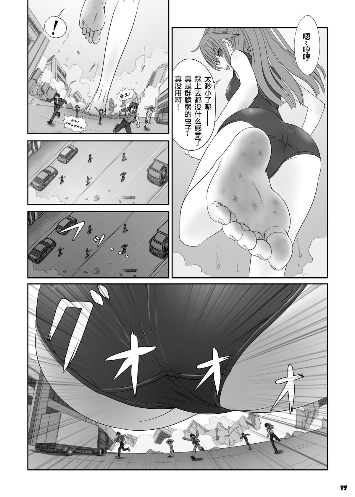 [Ashurame Gajoh (Manzi_SS, Hakuto)] Big Girl Crushed Us [Chinese] [Digital] page 16 full