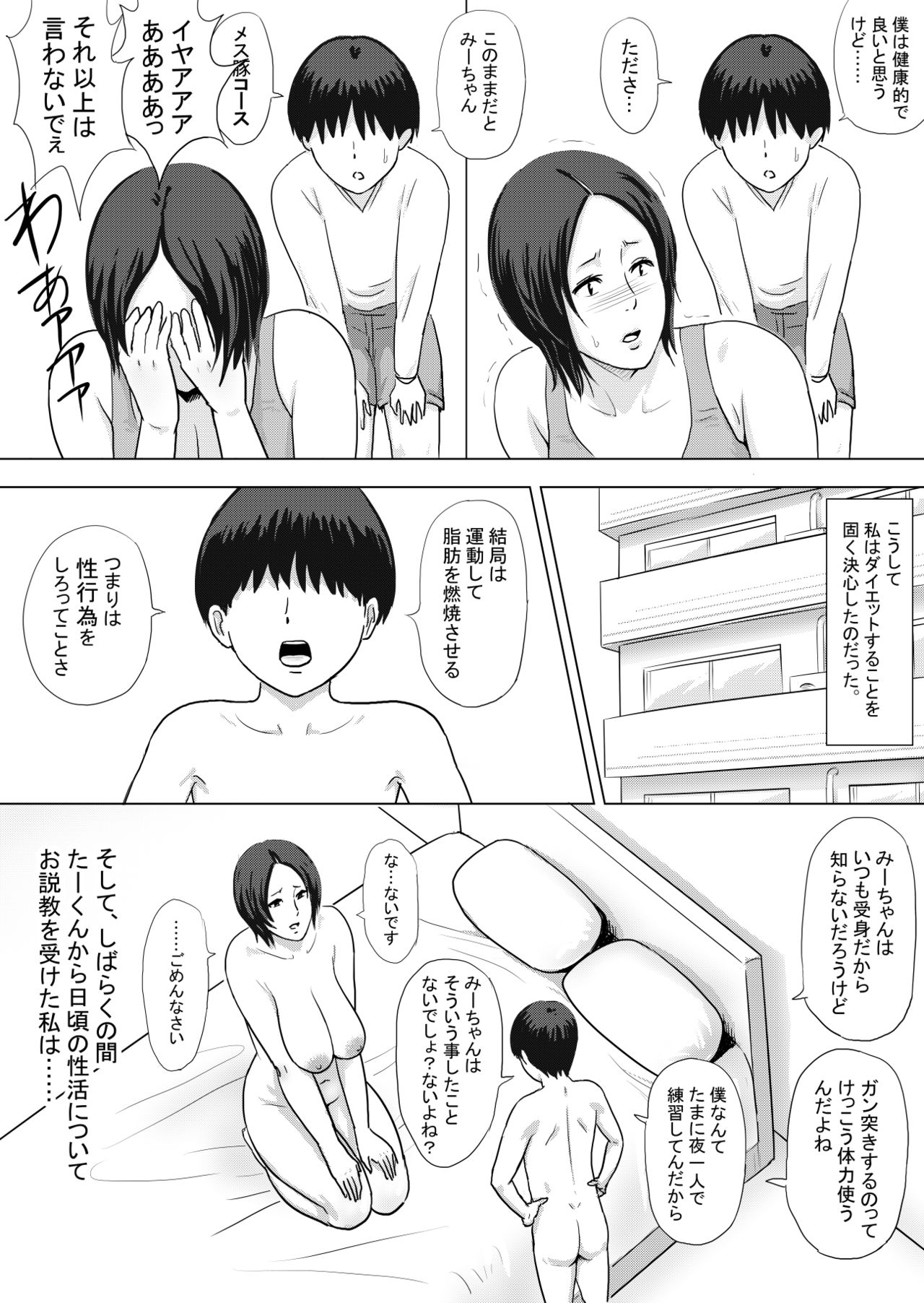 [Vulcan Nure] Mii-chan to Taa-kun page 27 full