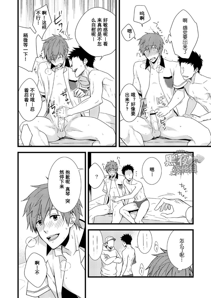 [Panda 4gou (Shima Kyousuke)] Uke Mako. | 受受真琴。 (Free!) [Chinese] [黑夜汉化组] [Digital] page 20 full