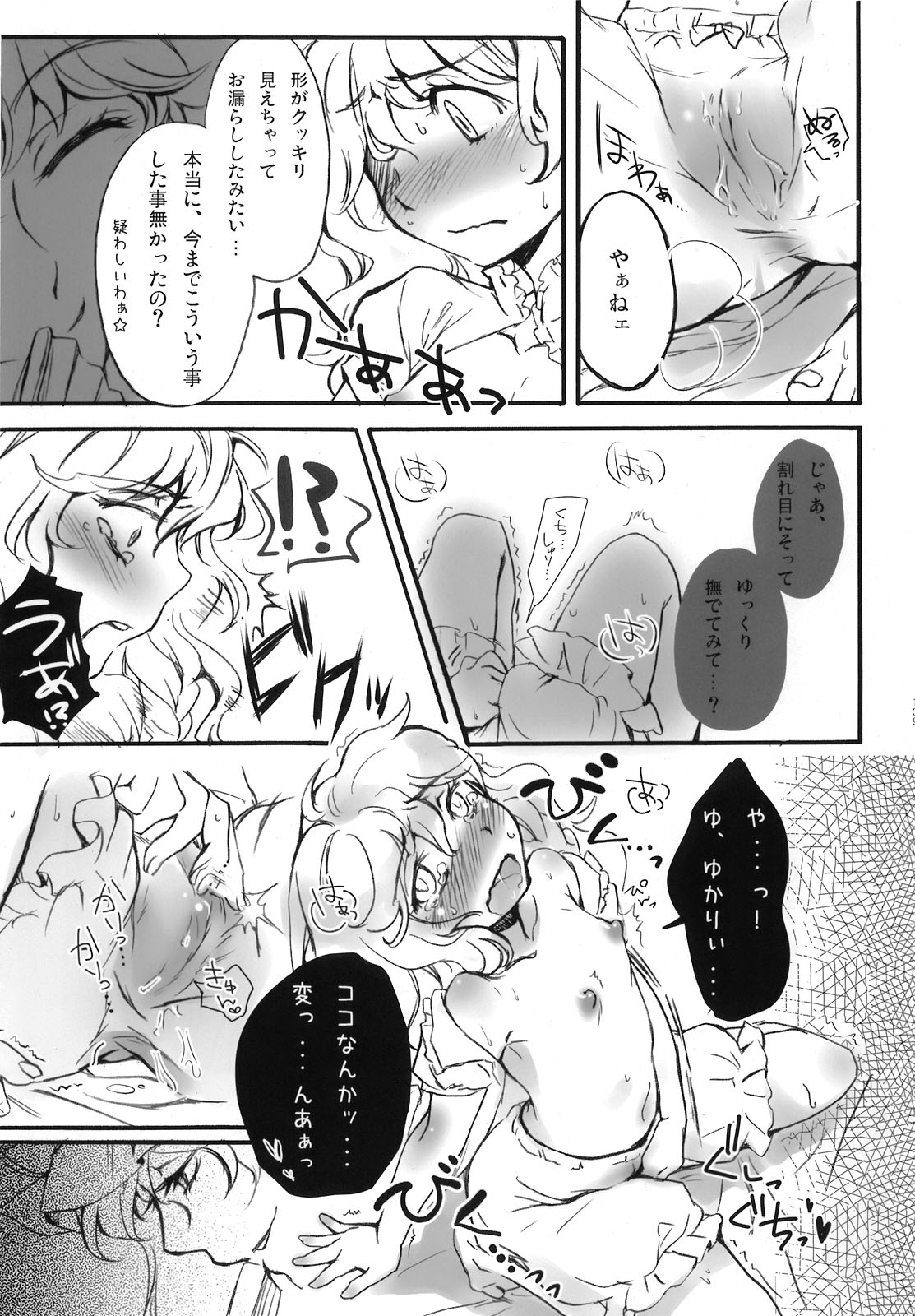 (C76) [Martal (Various)] Touhou Jii Goudoubon Hitori Gensou (Touhou Project) page 139 full