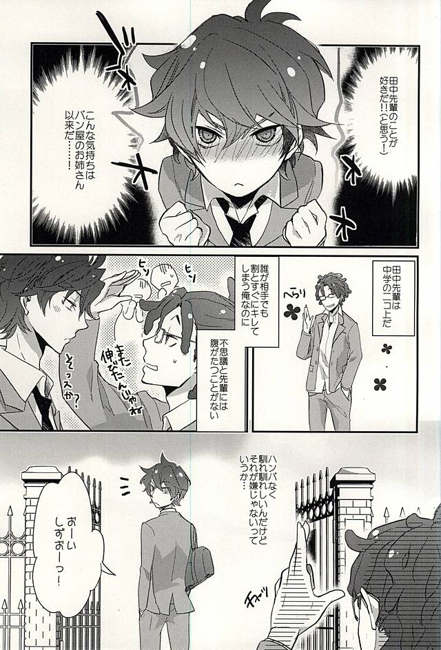 (Kousou Jihen 2) [CRAZYPIG777 (Tonkatsu)] Yuujou wa Shinsei ni Shite Okasubekarazu (Durarara!!) page 2 full