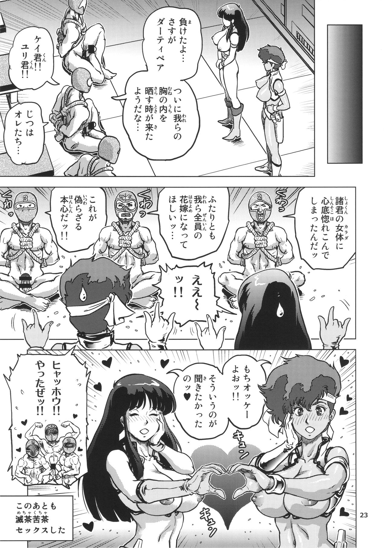 (C90) [Skirt Tsuki (keso)] Shouwa no Doero Pair (Dirty Pair) page 22 full