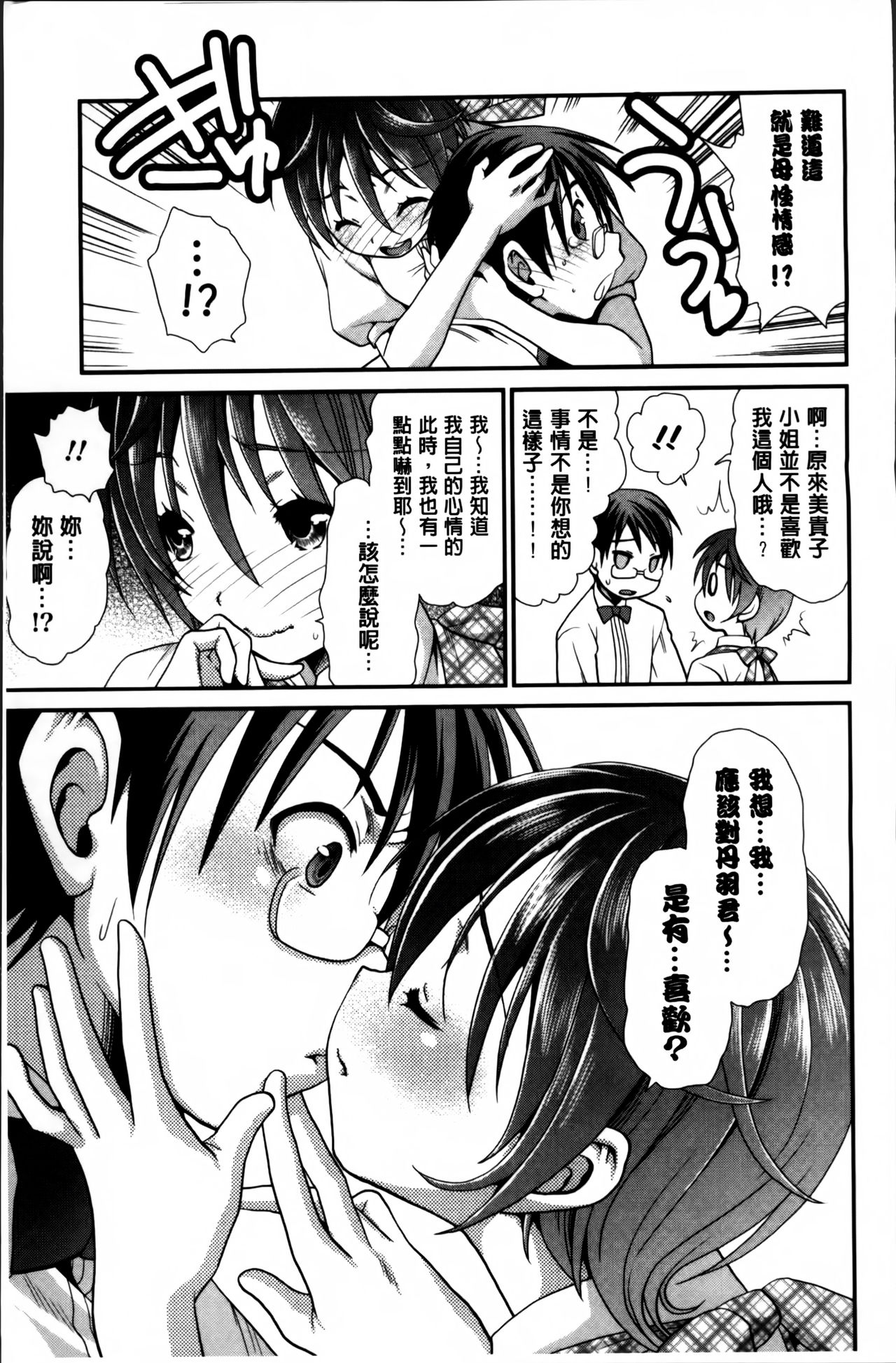 [Sanada Rin] Ano ne, Watashi ne [Chinese] page 92 full