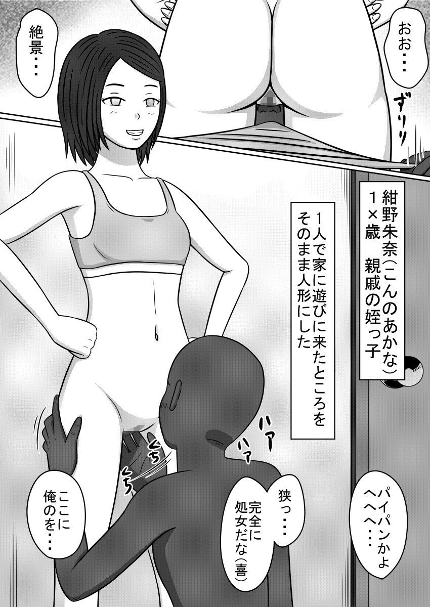 [STOP-ten] Ningyou ni Natta Onna-tachi SEX DOLLS page 5 full