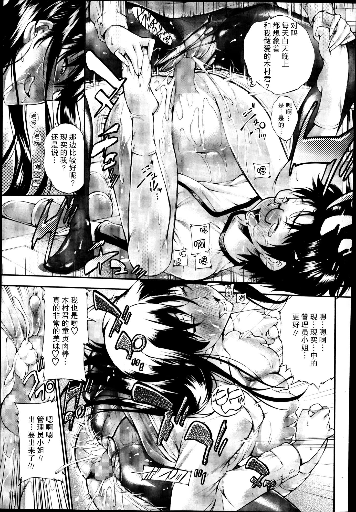 [Nakata Modem] Doutei Yachin (COMIC Masyo 2014-04) [Chinese] [瓜皮汉化] page 15 full