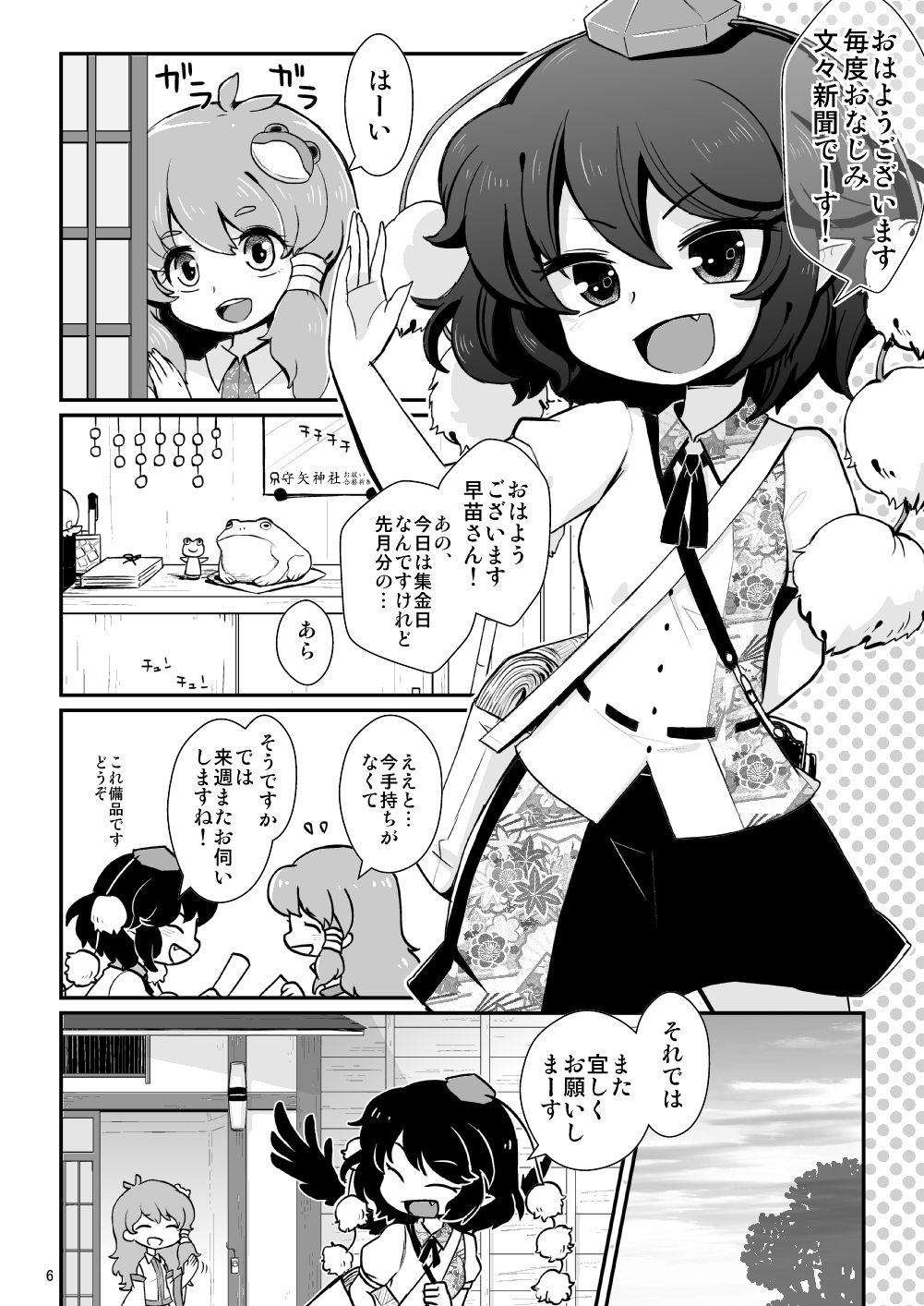 [04 (KTY)] Gekiroku Kappa Micchaku 24-ji!! (Touhou Project) [Digital] page 2 full