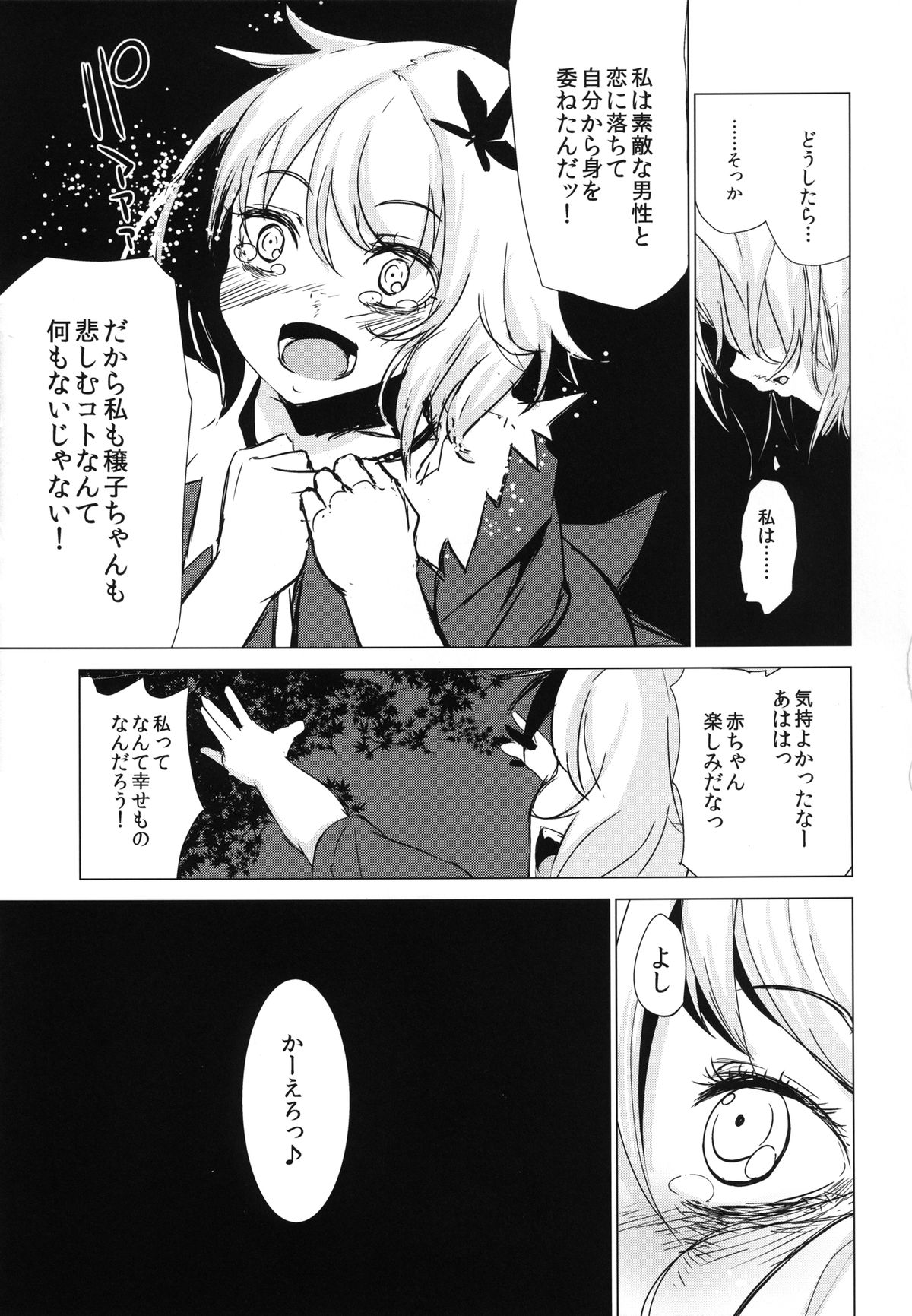 [Yaburi Dokoro (Hakano Shinshi)] Aki Chirashi Shizuha (Touhou Project) [Digital] page 25 full