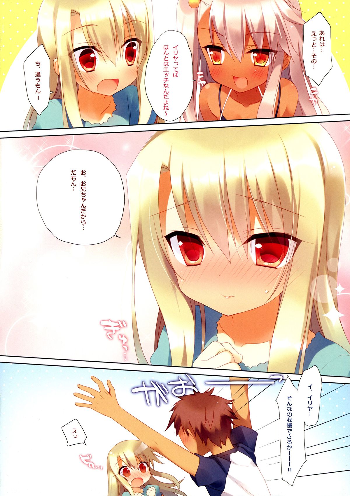 (C86) [23.4do (Ichiri)] Illya to Kuro ga Imouto Nara Shikatanai!! (Fate/kaleid liner Prisma Illya) page 8 full