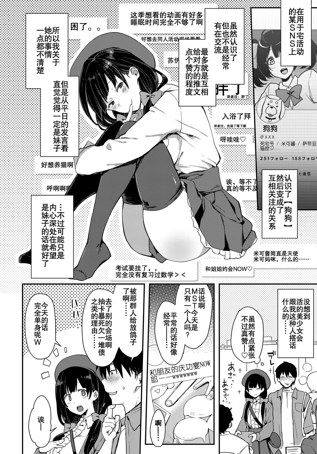 [Indo Curry] Wan-chan x Neko-chan (COMIC Anthurium 2018-07) [Chinese] [行商人TOTONO个人汉化] [Digital] page 3 full
