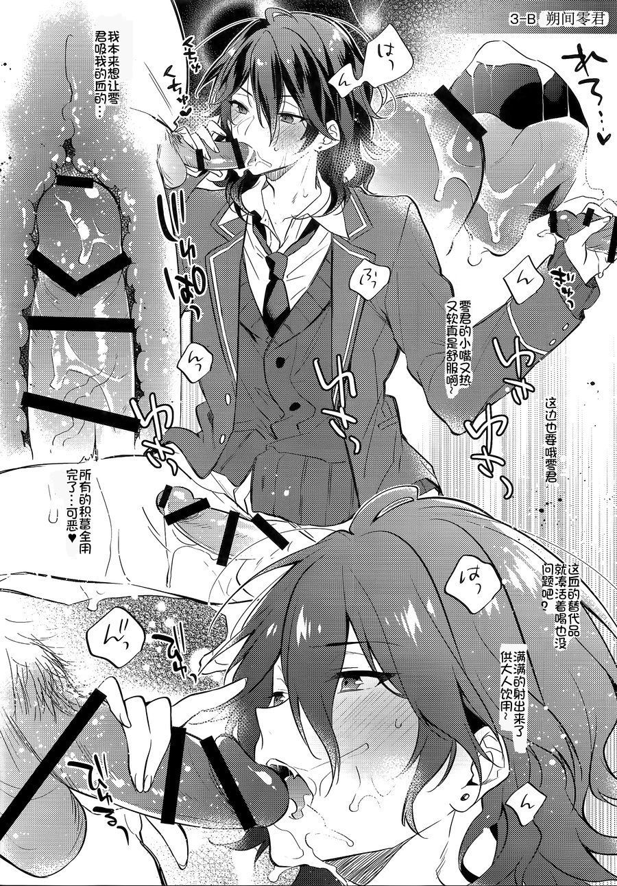 (brilliant days Tandoku Kouen 2019) [Samgyetang (Seseri)] MOB side B (Ensemble Stars!) [Chinese] [pinkfriday/变夫人] page 21 full