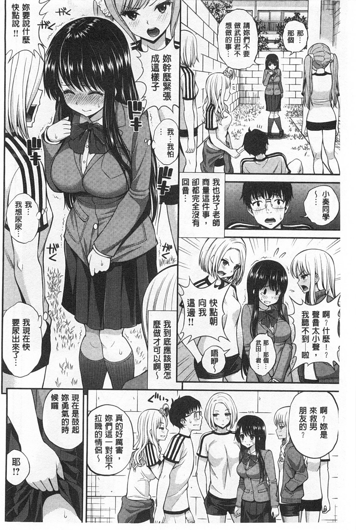 [Yahiro Pochi] Chupa Shower [Chinese] page 69 full