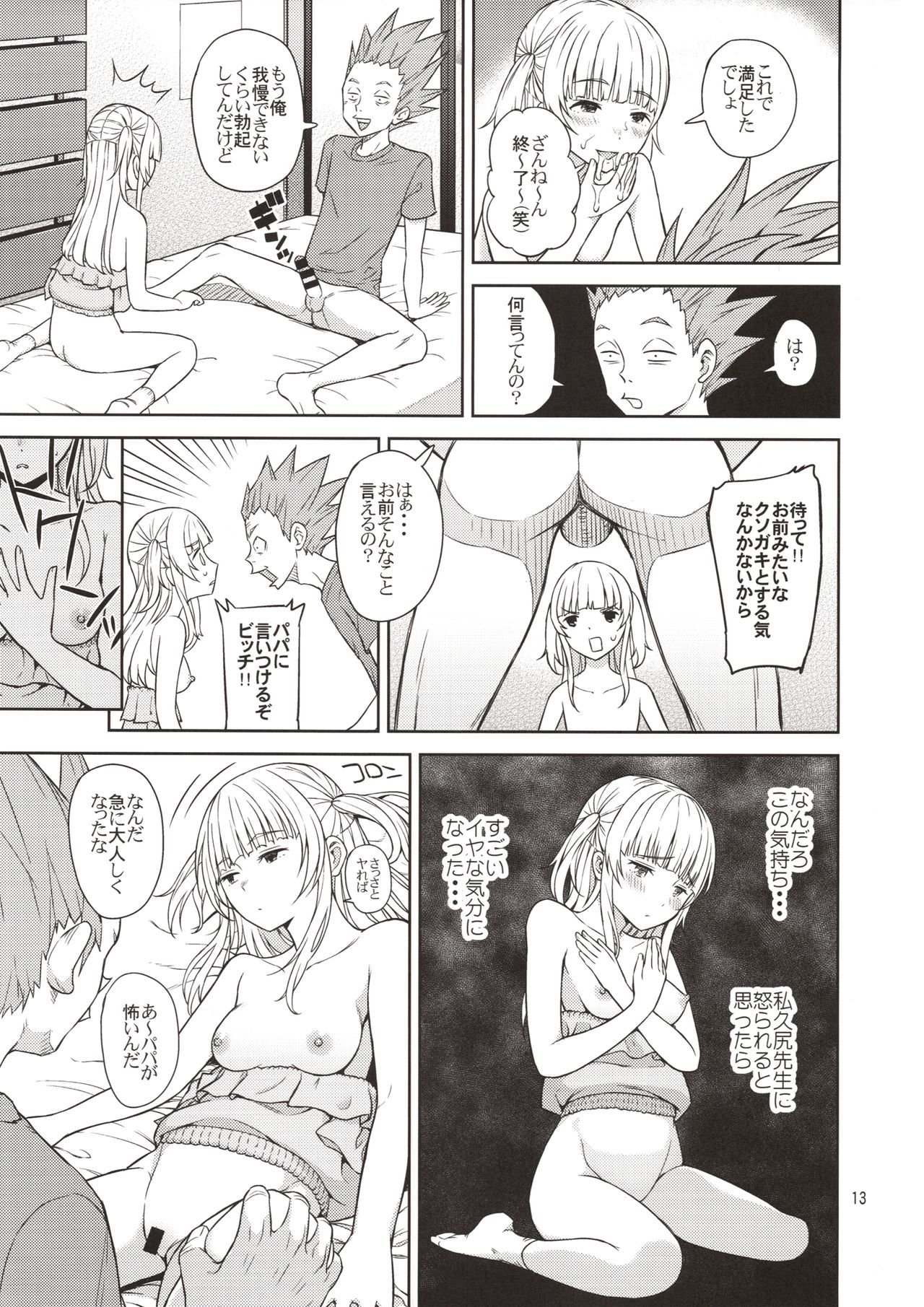 (C94) [Aoiten (Aoten)] Adolescence 07 Airisui no Natsu page 14 full