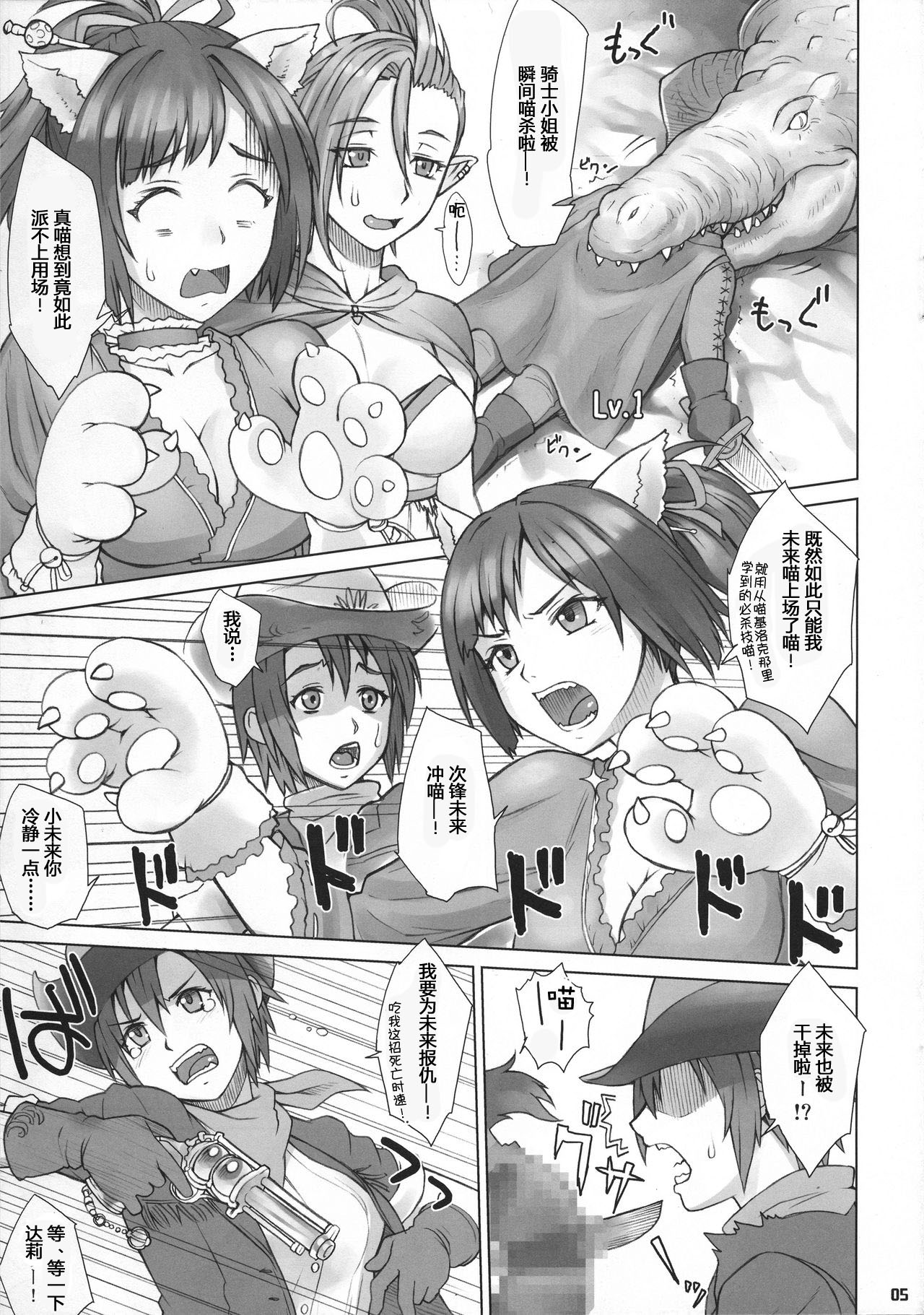 (C89) [Nagaredamaya (BANG-YOU)] Isekai Natsukichi (Shingeki no Bahamut) [Chinese] [八十万禁书教头汉化] page 4 full