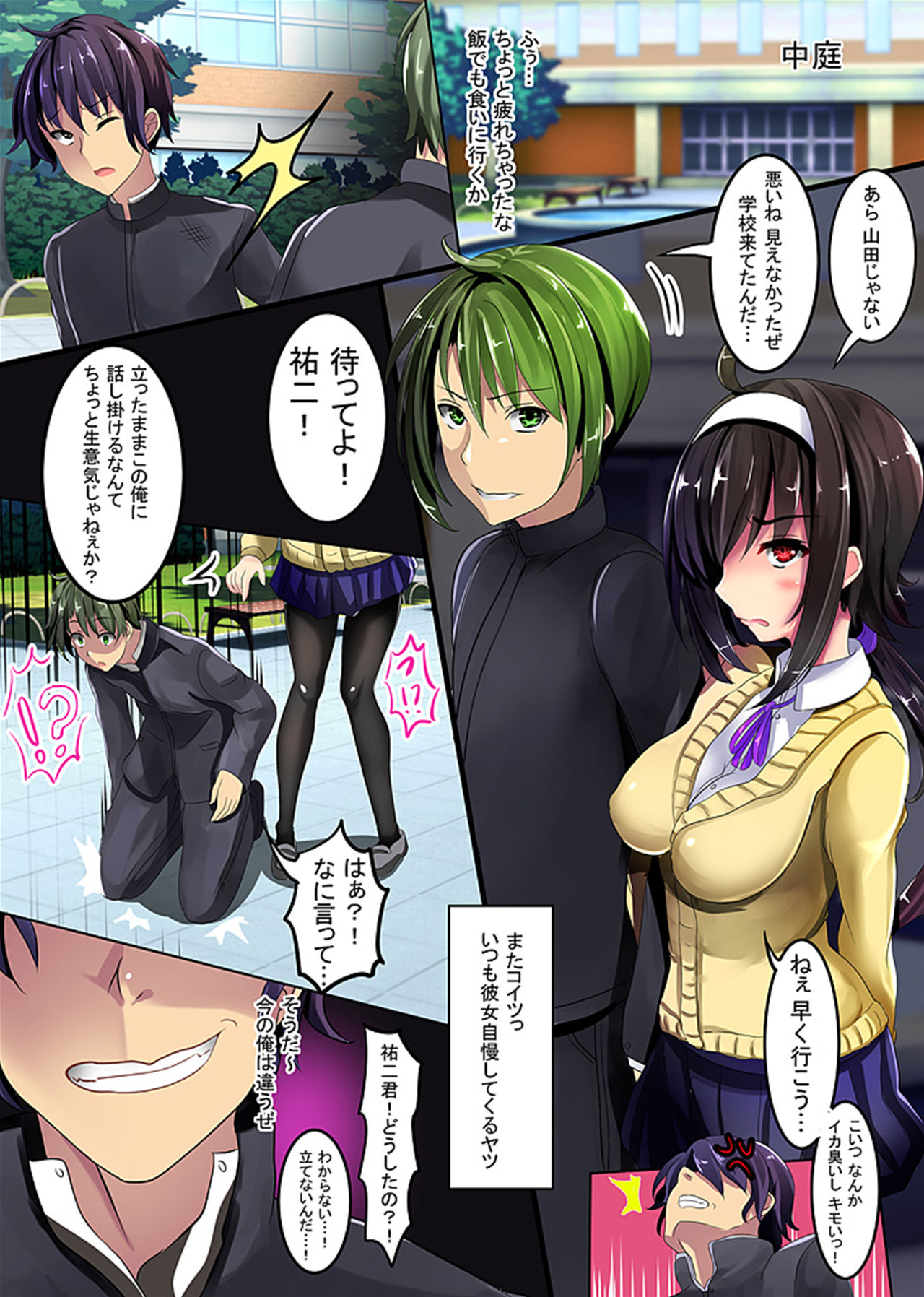 [Senrabanshou] Doutei no Ore demo Yareru! Saimin Appli page 17 full