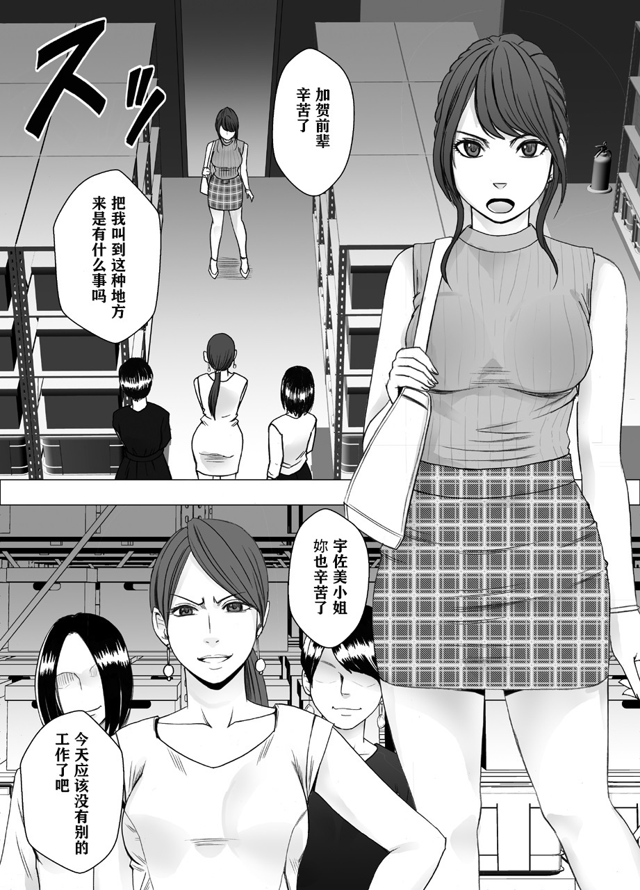 [Crimson] Ki ga Tsuyoi Joshi Announcer ga Kutsujoku ni Taerarenaku Naru made Les Ijime Hen | 把强势的女主播玩弄到无法忍耐为止 蕾丝凌虐篇 [Chinese] [不可视汉化] page 8 full