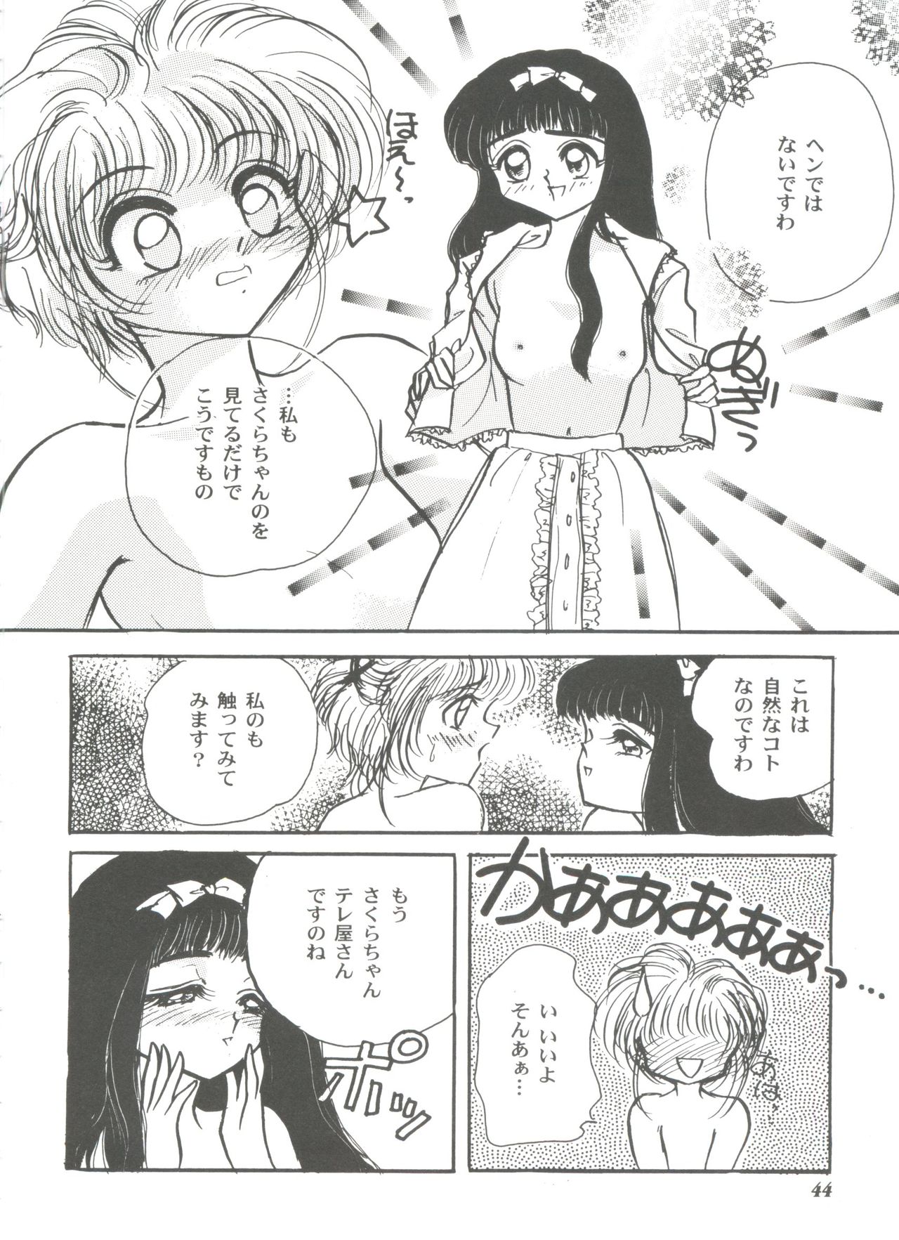 [Anthology] Tomoeda Gakuen File 3 (Card Captor Sakura) page 44 full