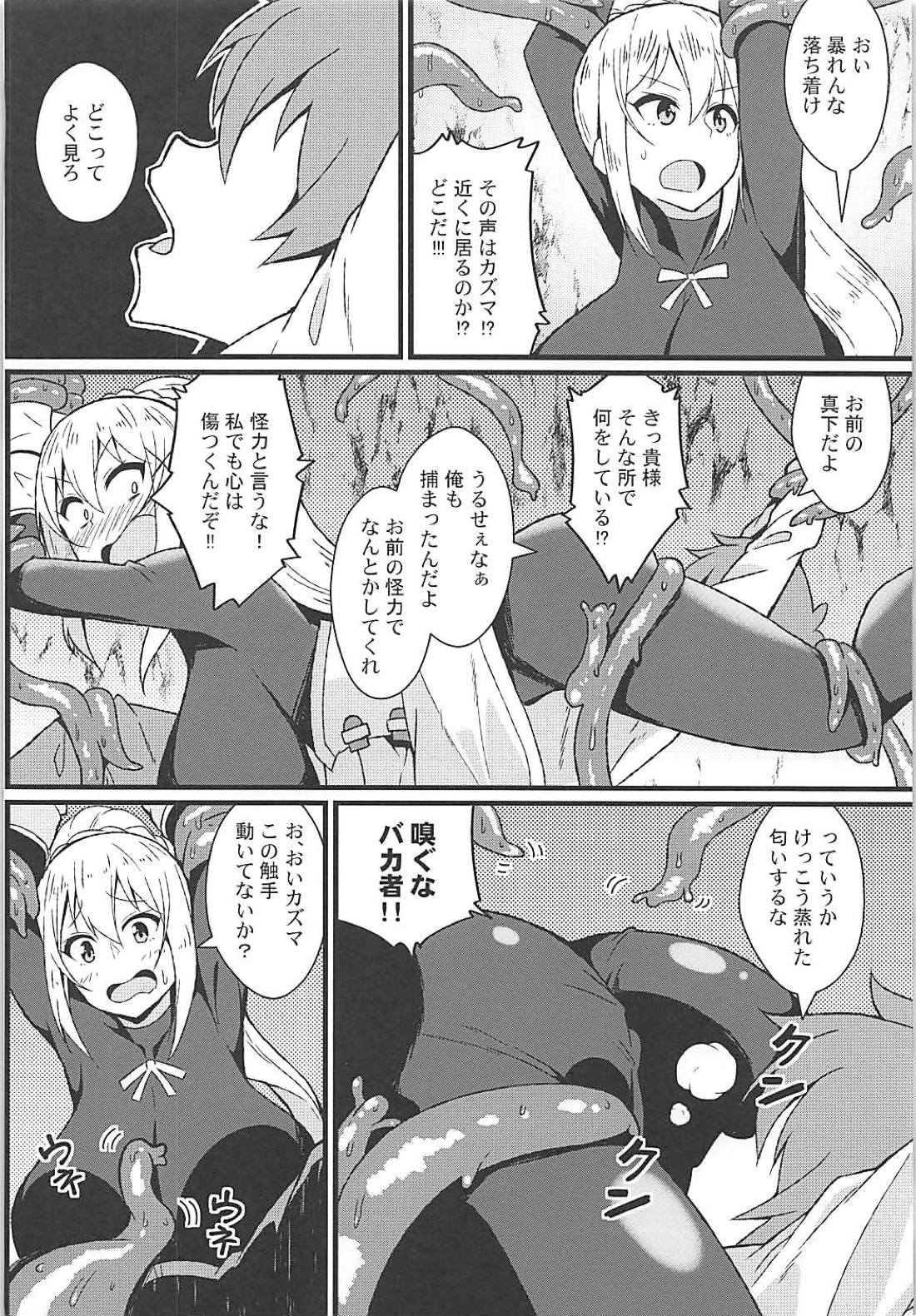 (C94) [Toudori no Su (Toudori)] Kono Subarashii Wana de Darkness to! (Kono Subarashii Sekai ni Syukufuku o!) page 5 full