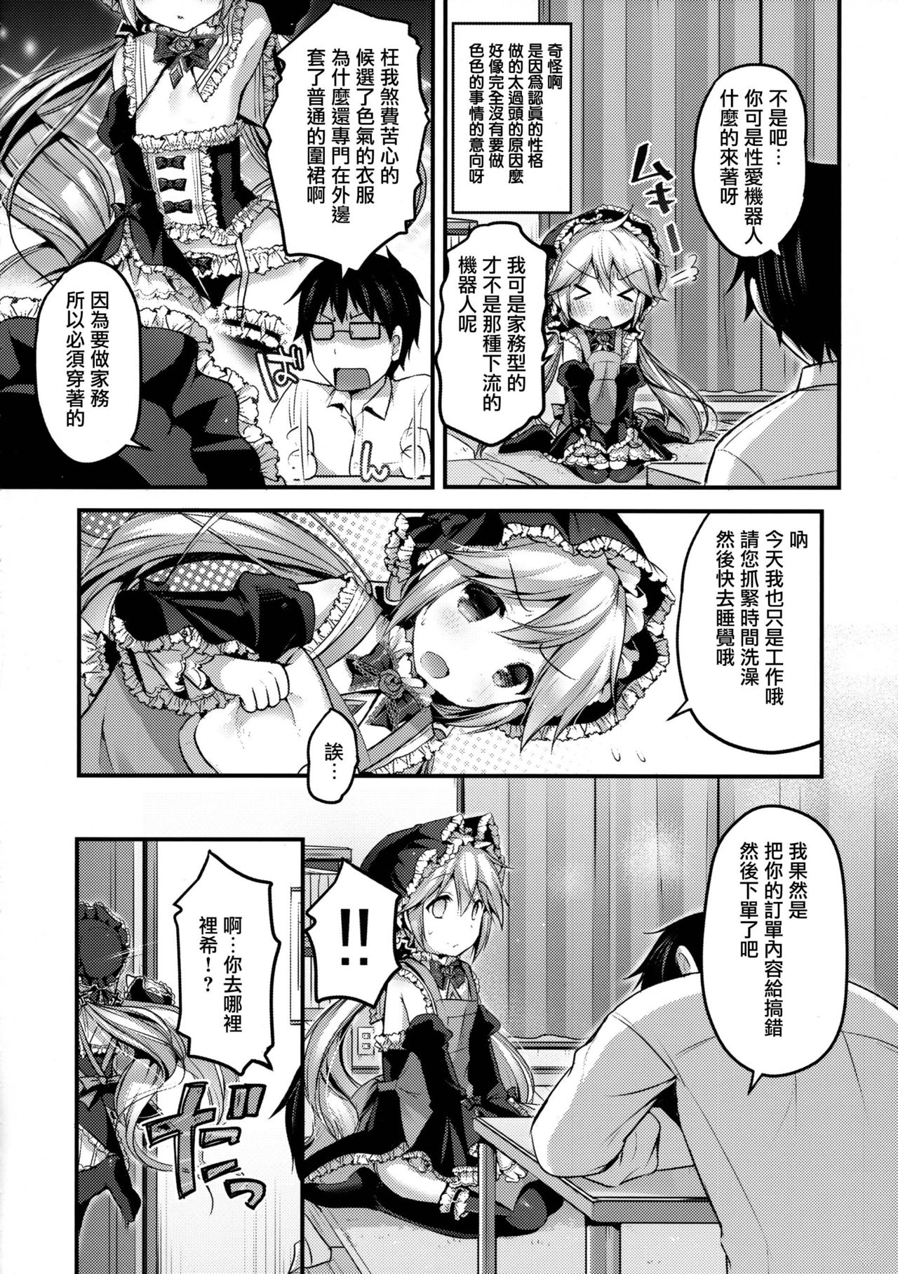 (C88) [Unagigoya (Sakura Puchilo)] Koutetsu Shounen Heinrich [Chinese] [瑞树汉化组] page 6 full