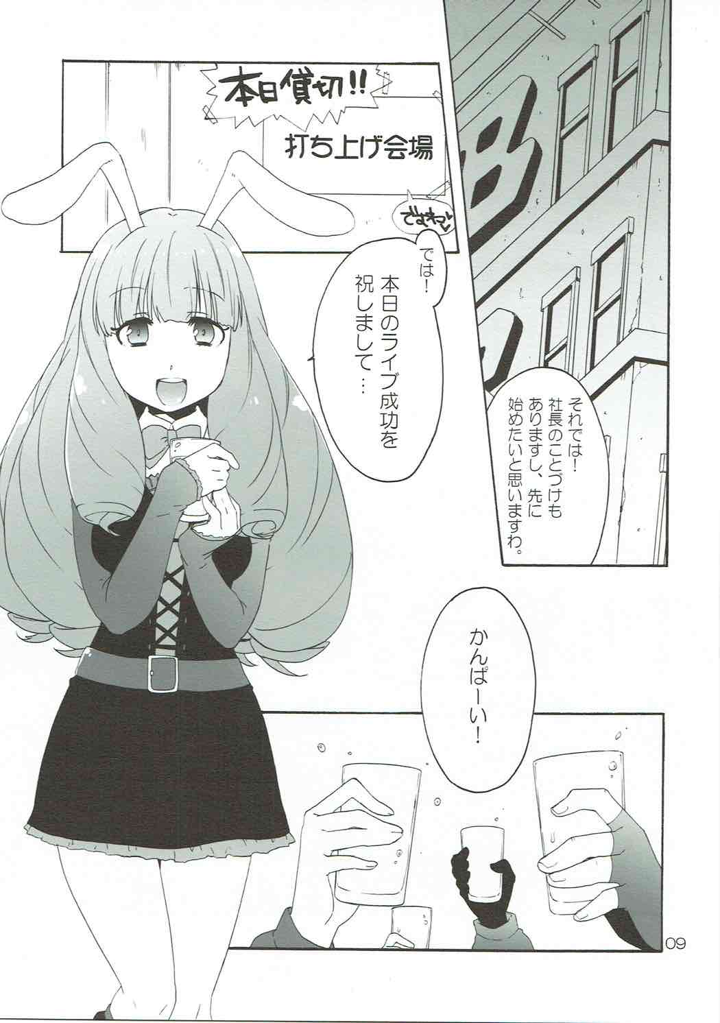 (C88) [apricot (Anji)] Can't stop PUSSYS!! (SHOW BY ROCK!!) page 8 full