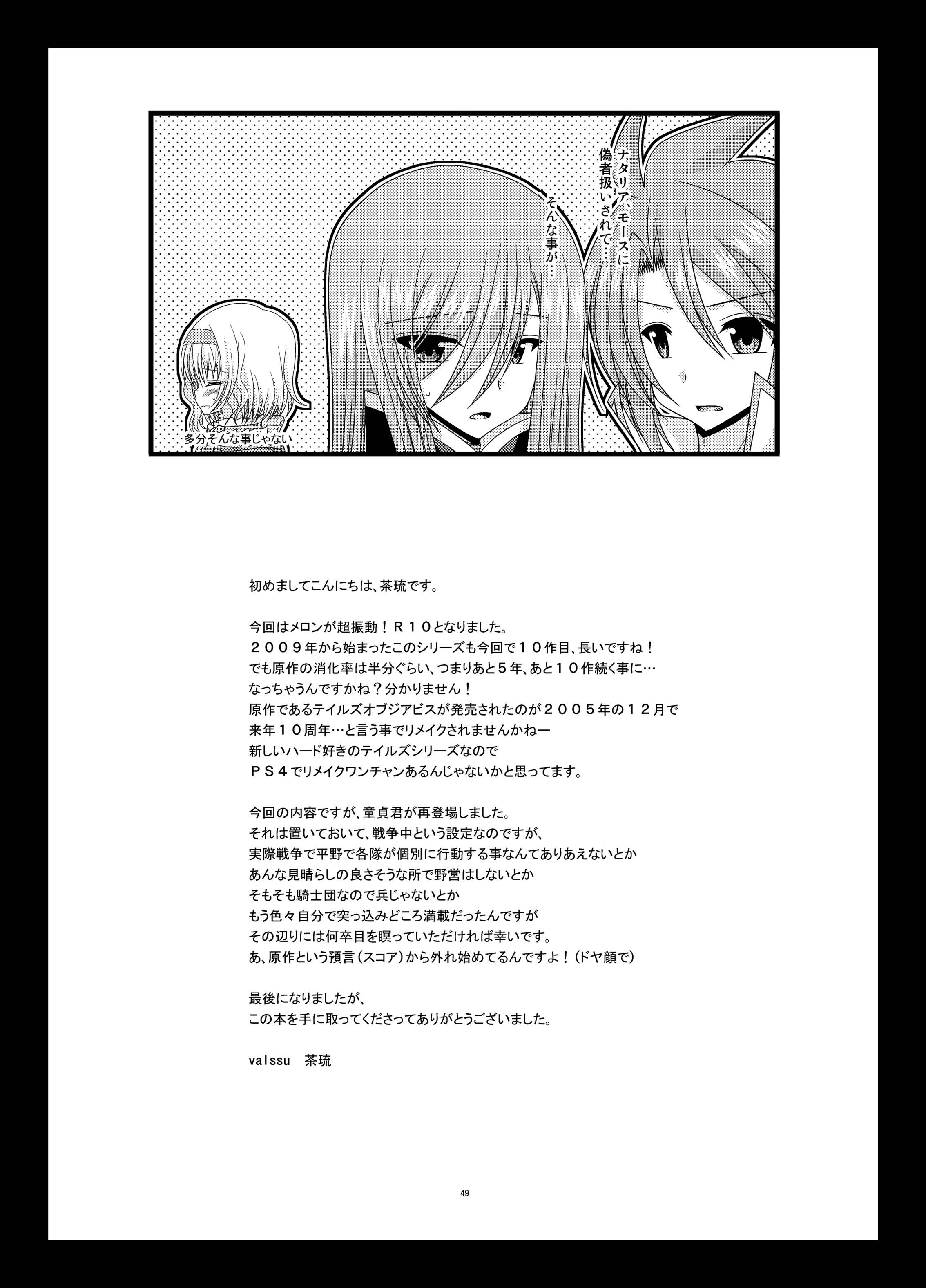 [valssu (Charu)] Melon ga Chou Shindou! R10 (Tales of the Abyss) [Digital] page 49 full