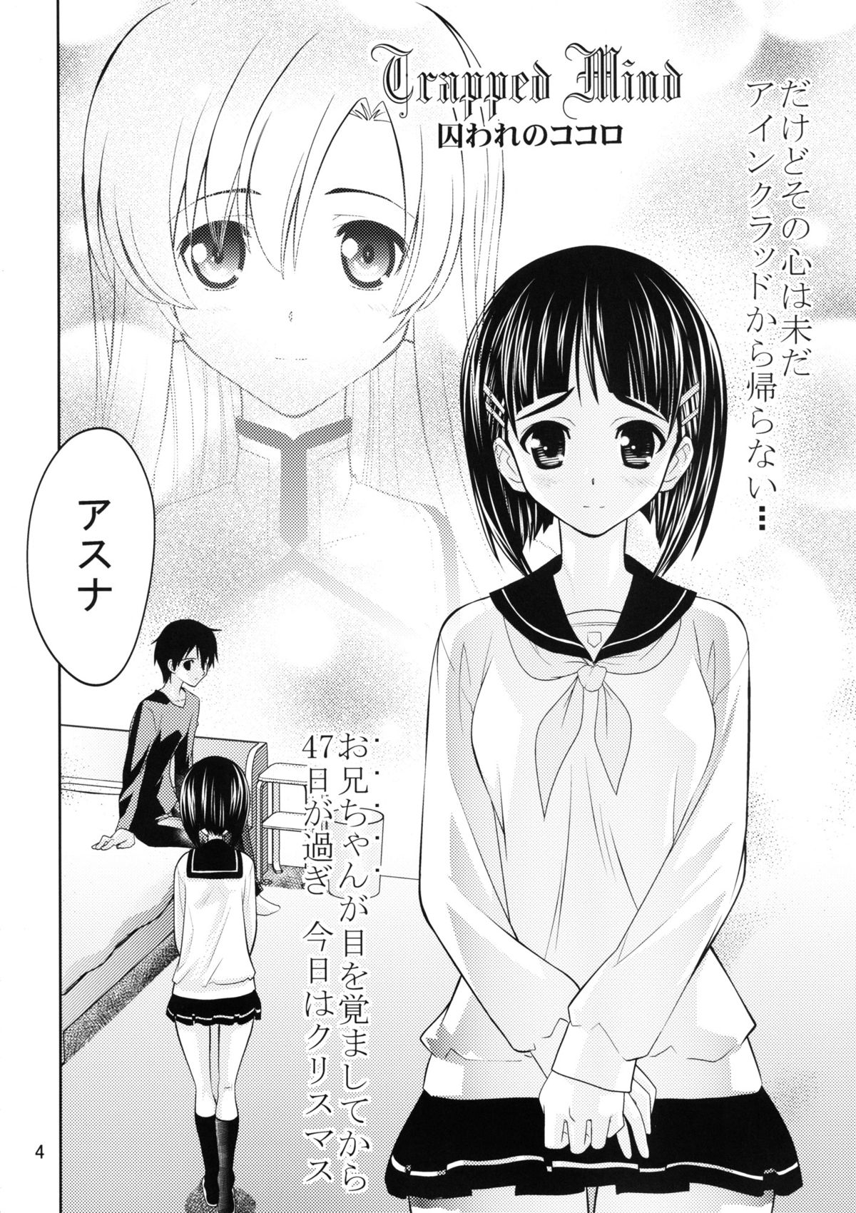 (C83) [MORIMI-YA (Morimi Ashita)] Toraware no Kokoro (Sword Art Online) page 4 full