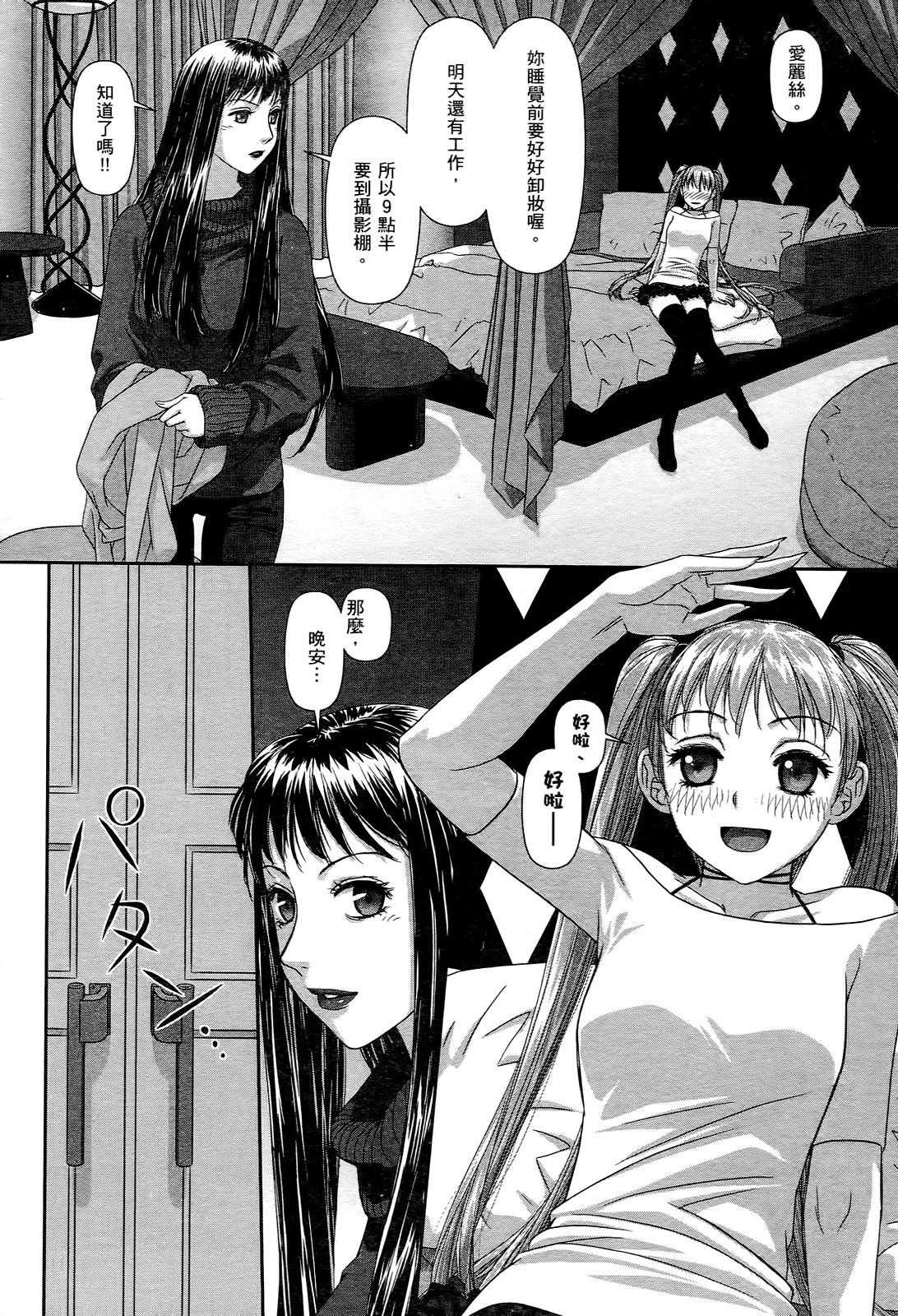 [Yui Toshiki] My doll house 2 | 甜蜜寶貝屋 2 [Chinese] page 30 full