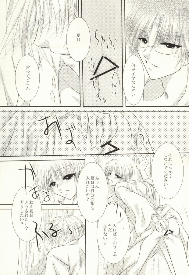 (C82) [HOT LIMIT (Shitsuki Aya)] Masquerade (Natsume's Book of Friends) page 26 full