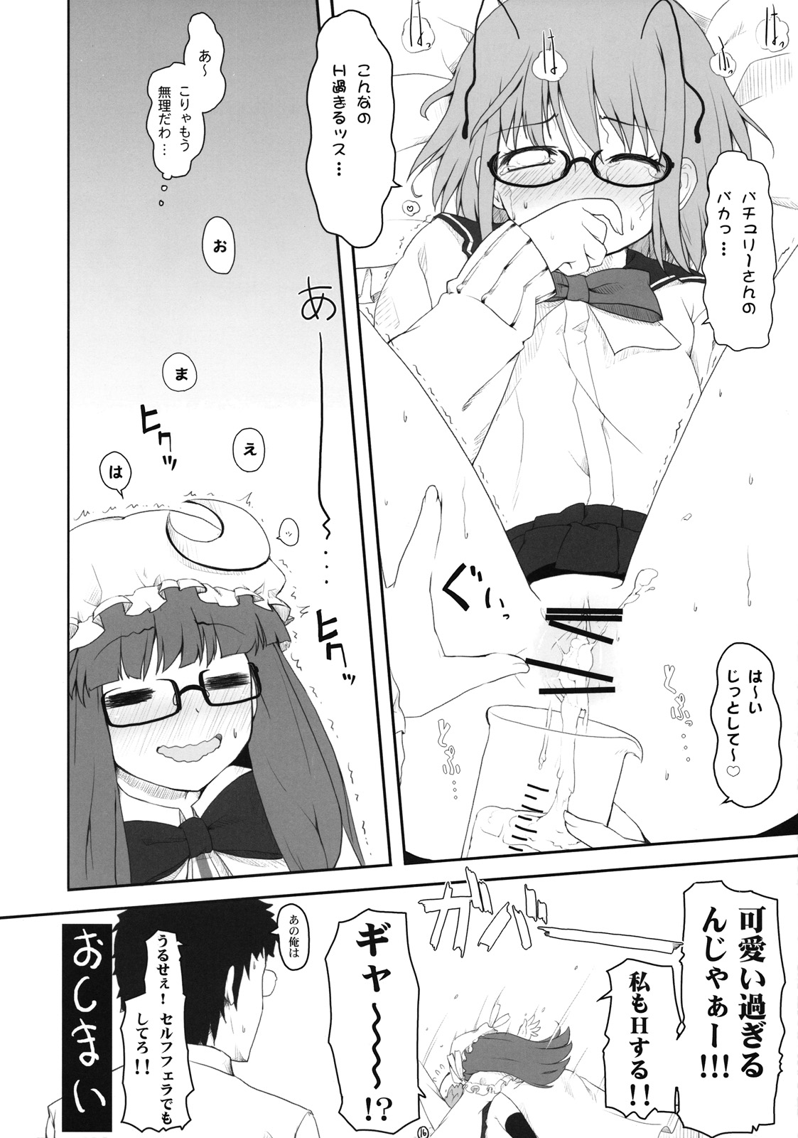 (C75) [Itou Life] Touhou Megane (Touhou Project) page 15 full