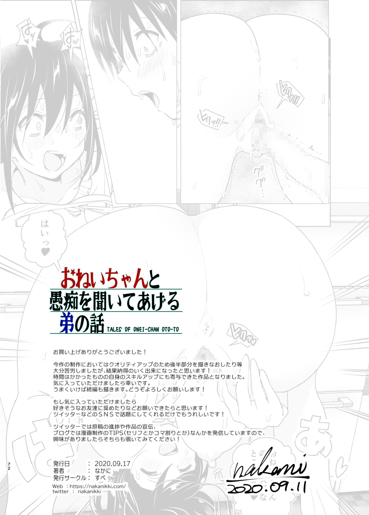 [Supe (Nakani)] Onei-chan to Guchi o Kiite Ageru Otouto no Hanashi - Tales of Onei-chan Oto-to page 71 full