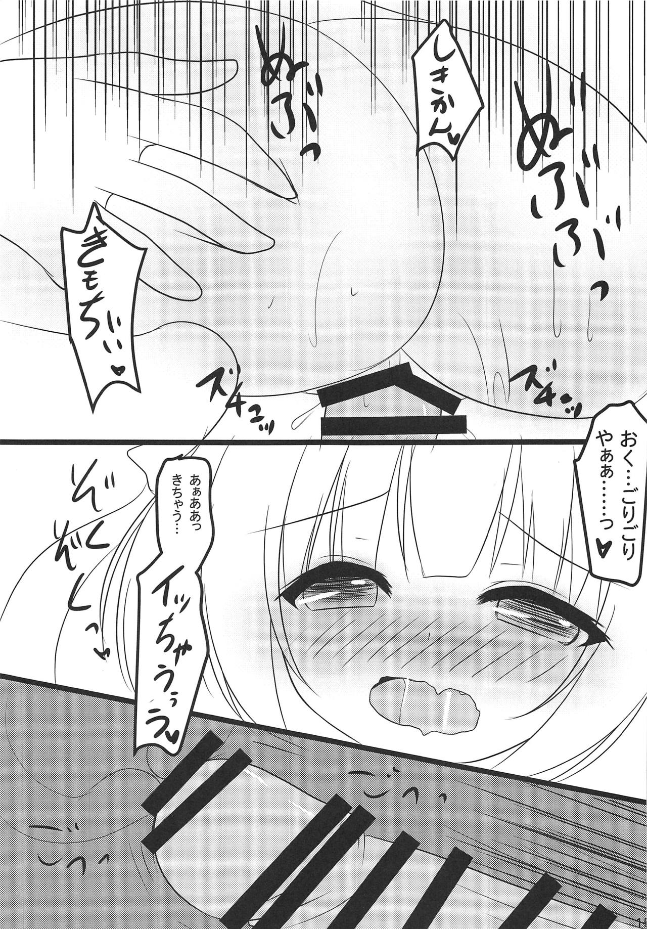 (C94) [Neko Rop (Yudzuki Hina)] Yukikaze-sama to Naisho no Asobi (Azur Lane) page 14 full