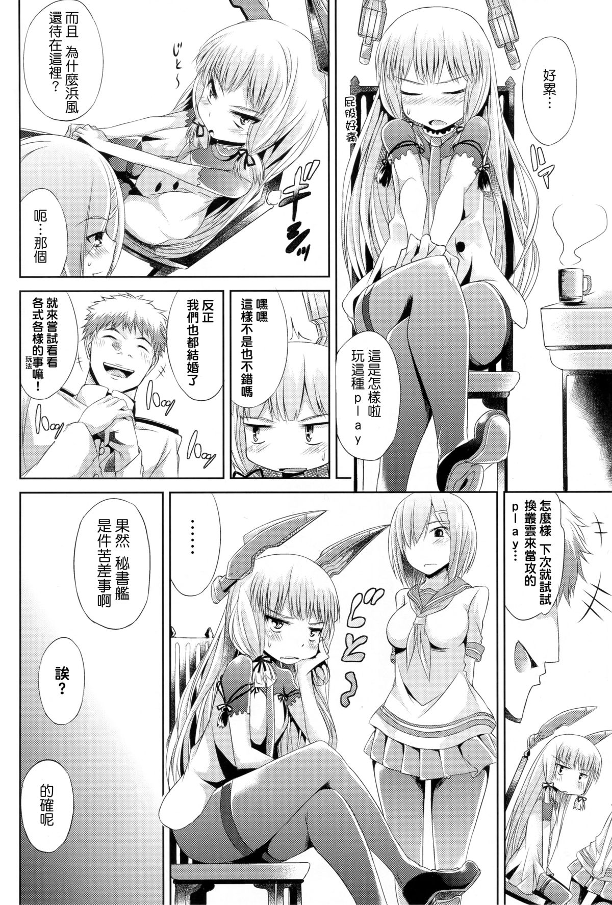 (C88) [Mizuwari Neko (Toyo)] MuraHama Gassen (Kantai Collection -KanColle-) [Chinese] [koolo個人漢化] page 25 full