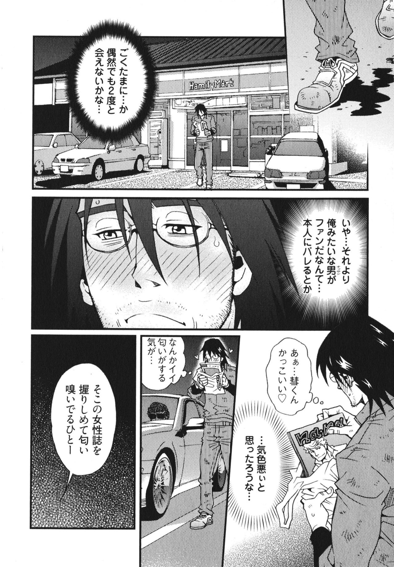 [Matsuzaki Tsukasa] MeteoRite page 12 full