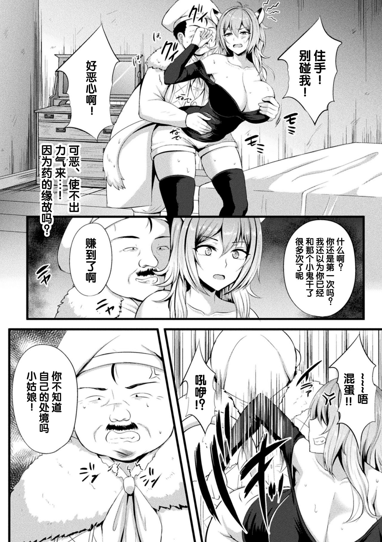 [Anthology] 2D Comic Magazine Slime Kan Niana Seme de Funsyutsu Acme Vol. 2 [Chinese] [不咕鸟汉化组] [Digital] page 9 full
