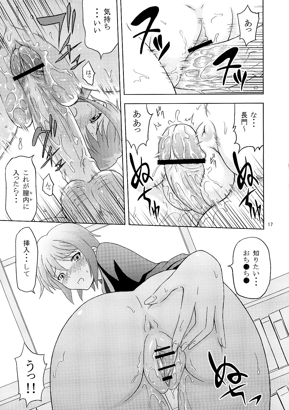 (C73) [Gagaken (Mahiruno Kagerou)] Nagato Yuki no Nikuyoku (Suzumiya Haruhi no Yuuutsu) page 16 full