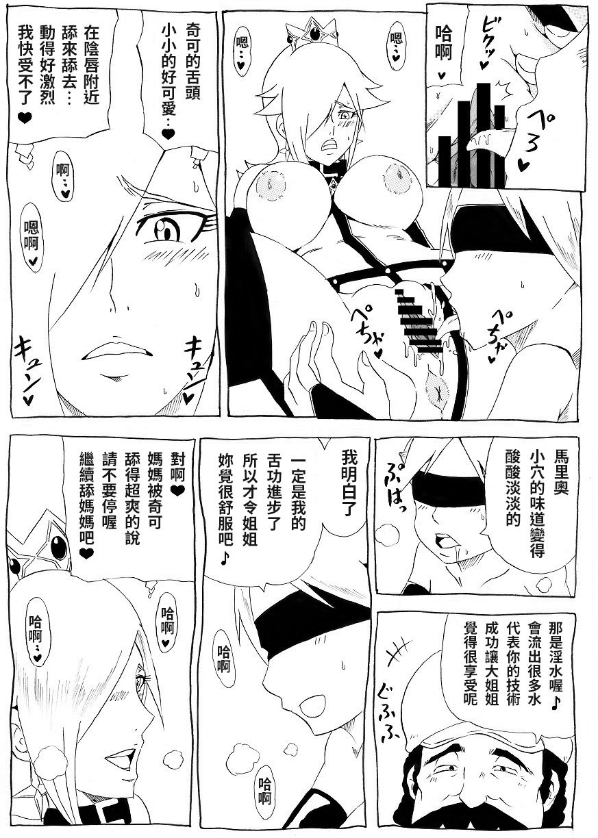 [Ninnindo (Tonsuke)] Momoman 3 ~Netorare Hime~ (Super Mario Brothers) [chinese] page 17 full