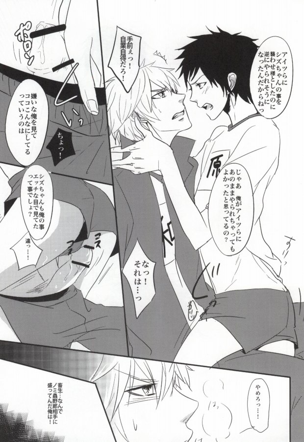 (C79) [Pararira (Okayu)] Taisou Fuku wo Nugasanaide! (Durarara!!) page 20 full