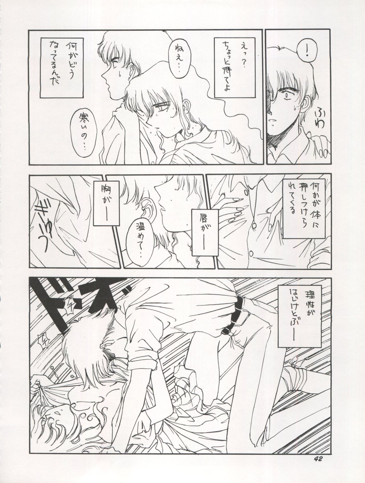 (C46) [Chimatsuriya Honpo (Various)] The Secret of Chimatsuriya Vol. VII page 42 full