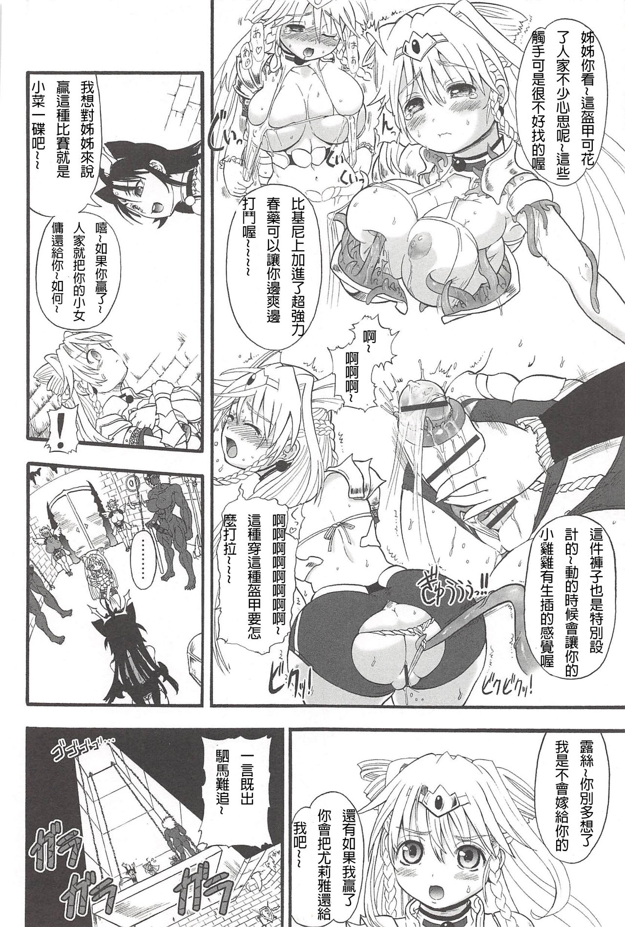 [Rebis] Futari no Meikyuu Oujo ~Futanari Haha Shimai no Dekiai Harem~ Ch. 1-5 [Chinese] [前方漢化組] page 34 full