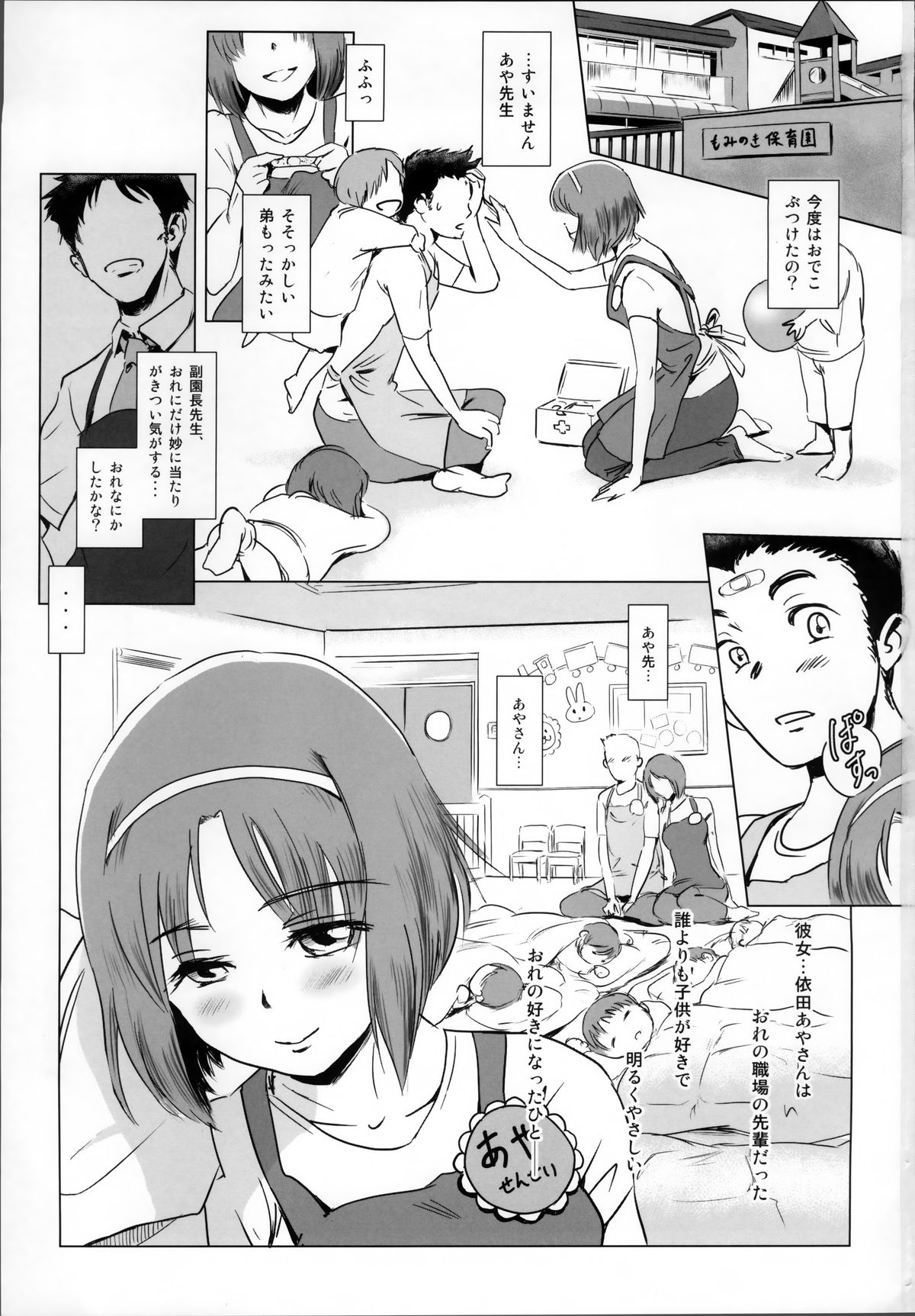 (C86) [MASHIRA-DOU (Mashiraga Aki)] Story of the 'N' Situation - Situation#1 Kyouhaku page 2 full