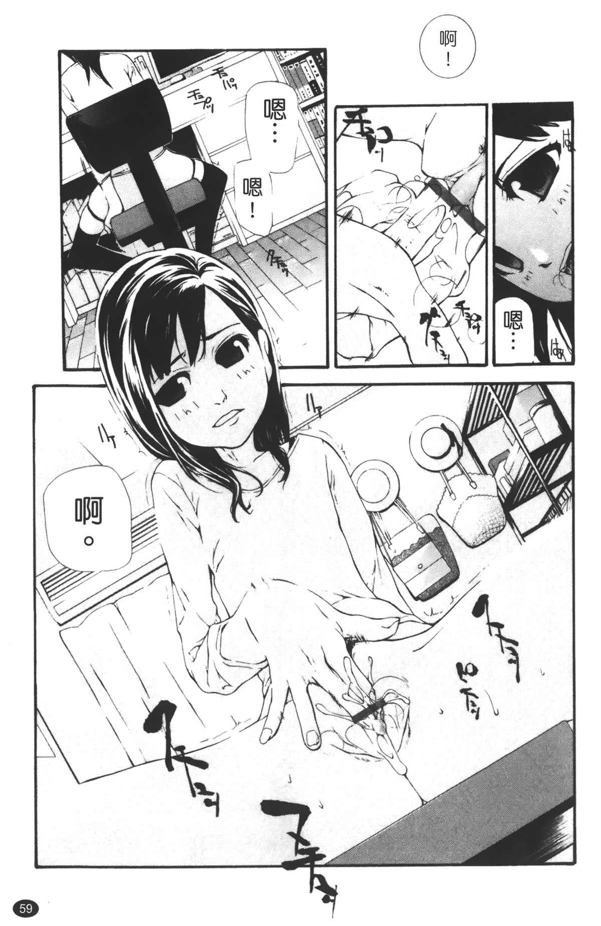 [Nanase Makoto] Ryuushutsu Stray Sheep - Leakage Stray Sheep | 自拍流出 [Chinese] page 61 full