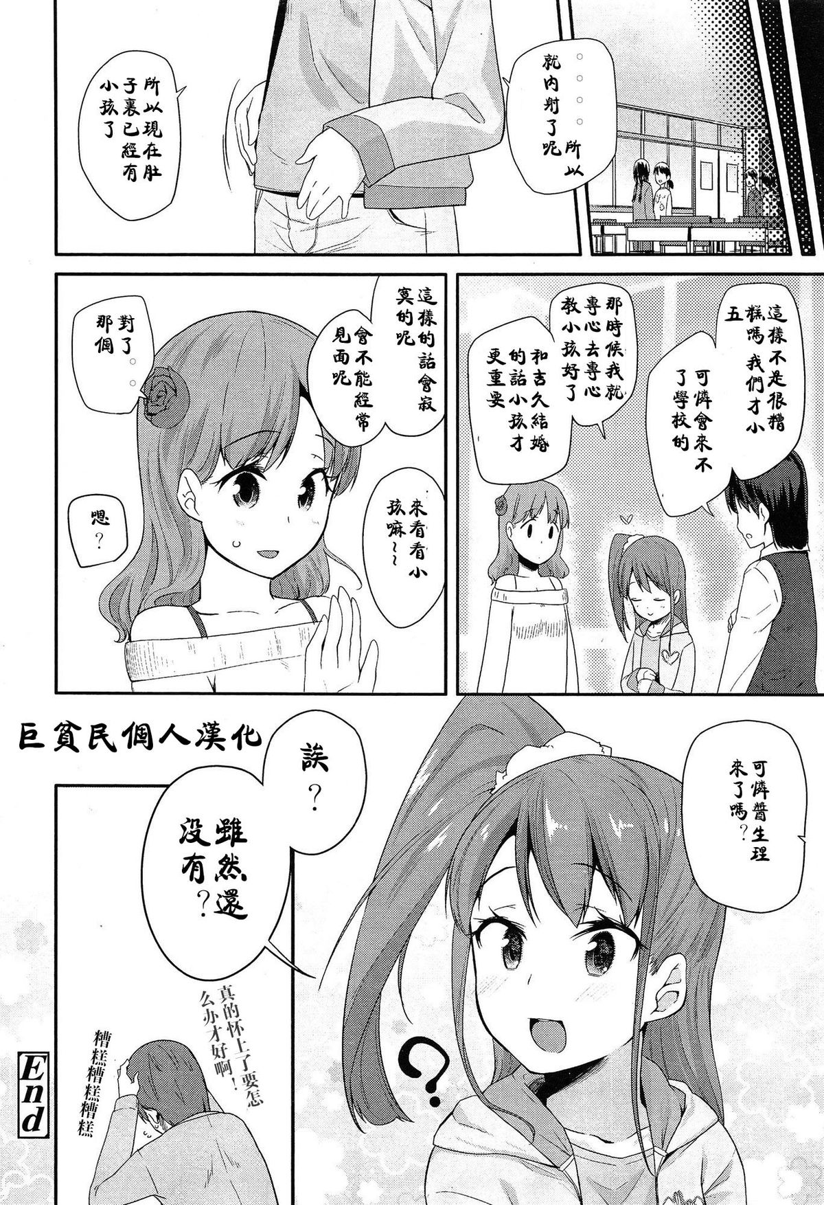 [Maeshima Ryo] Most Sweet Chocolate (Comic LO 2015-04) [Chinese] [巨贫民个人汉化] page 24 full