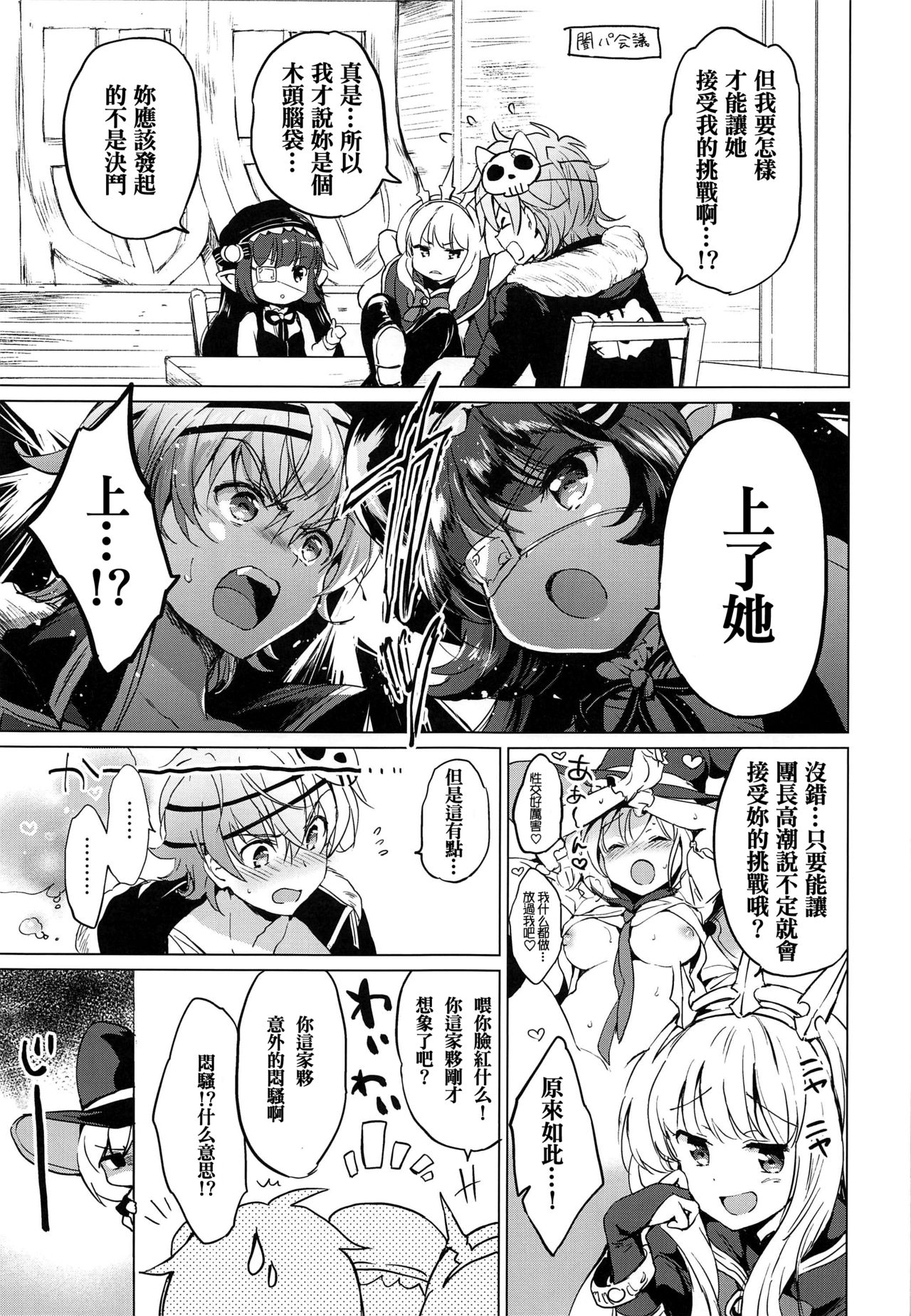 (Zenkuu no Hasha 11) [Kurimomo (Tsukako)] Djeeta-chan Koakuma na Hibi (Granblue Fantasy) [Chinese] [嗶咔嗶咔漢化組] page 7 full