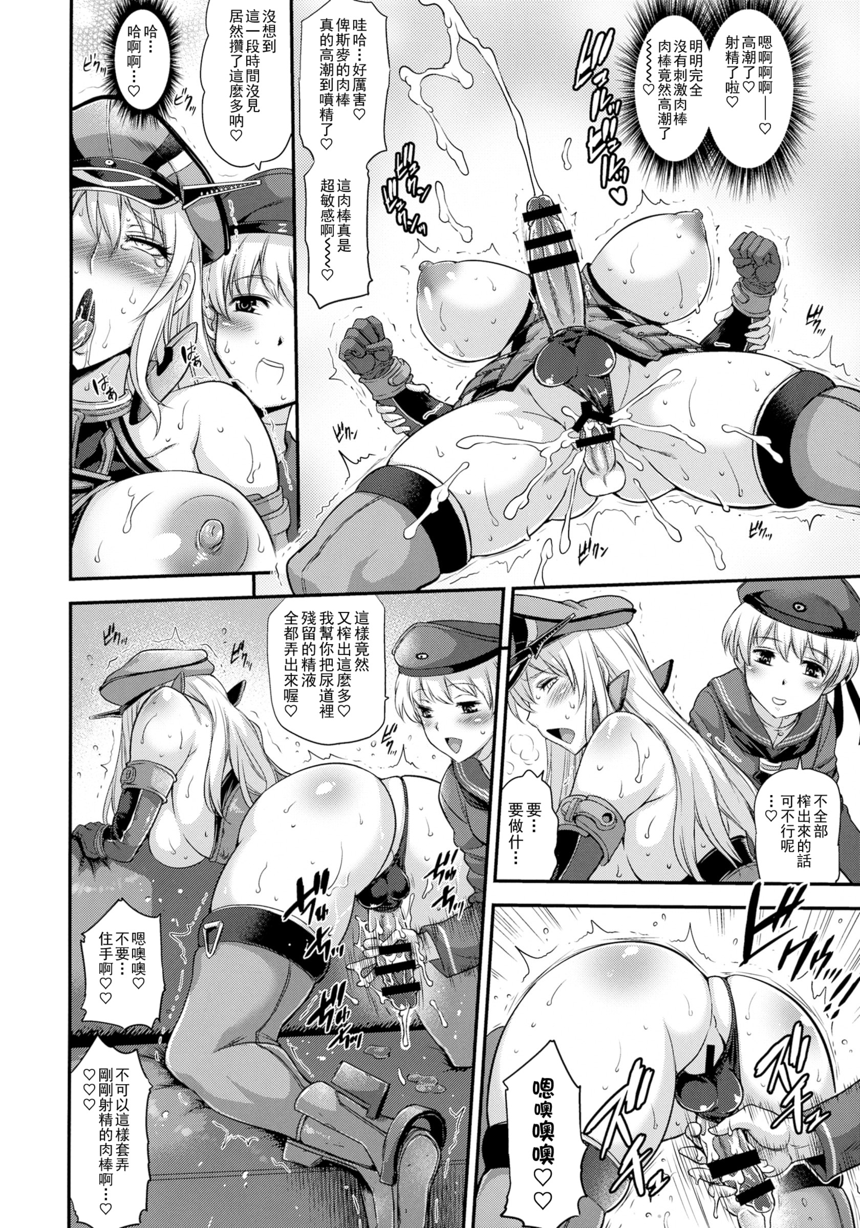 (C88) [Musashi-dou (Musashino Sekai)] Bismarck Mesumilk (Kantai Collection -KanColle-) [Chinese] [里界漢化組] page 15 full