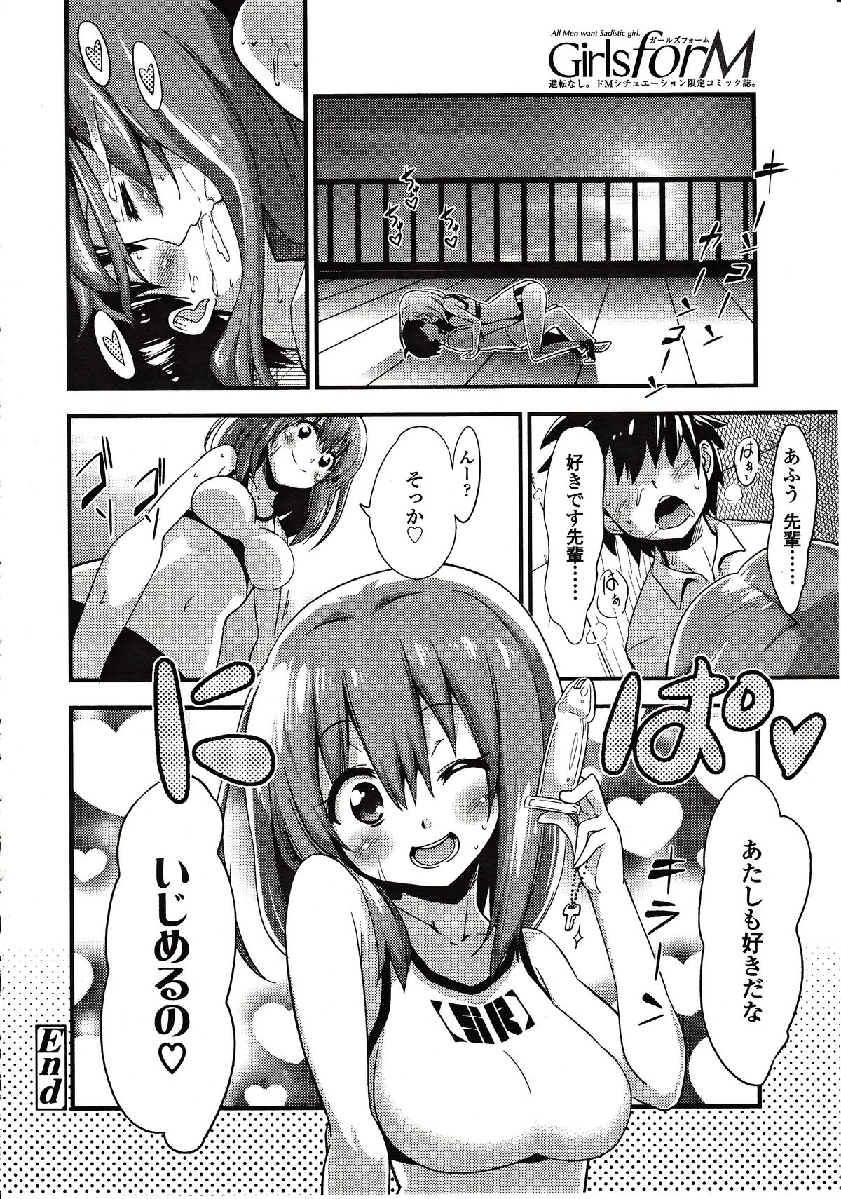 [Akai Mato] Boku wa Kiss Kiss Kiss ga Shitai (Girls forM Vol. 03) page 18 full