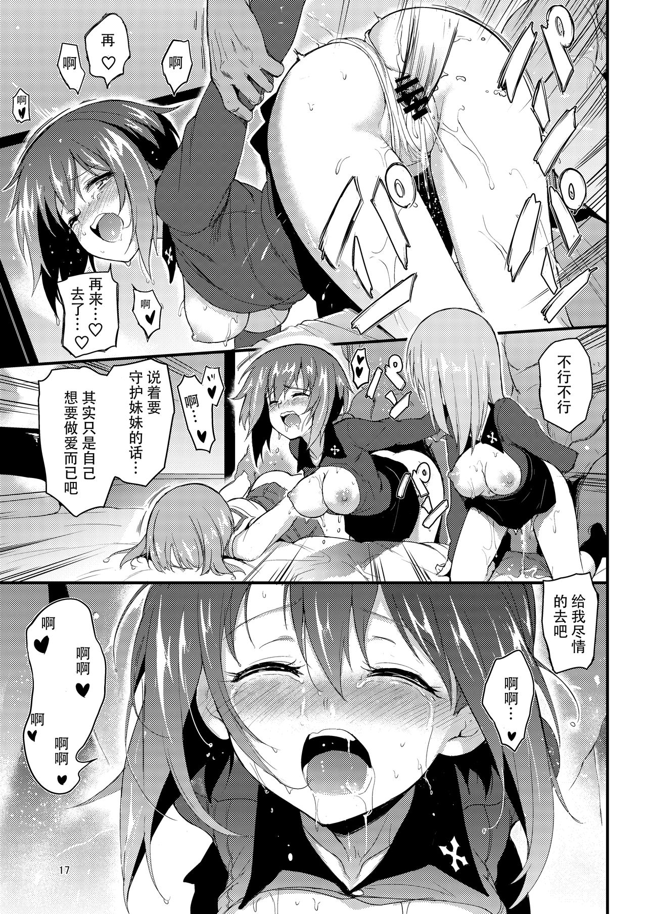 [Kyockchokyock (Kyockcho)] Nishizumi Shimai Ryoujoku 2 (Girls und Panzer) [Chinese] [靴下汉化组] [Digital] page 16 full