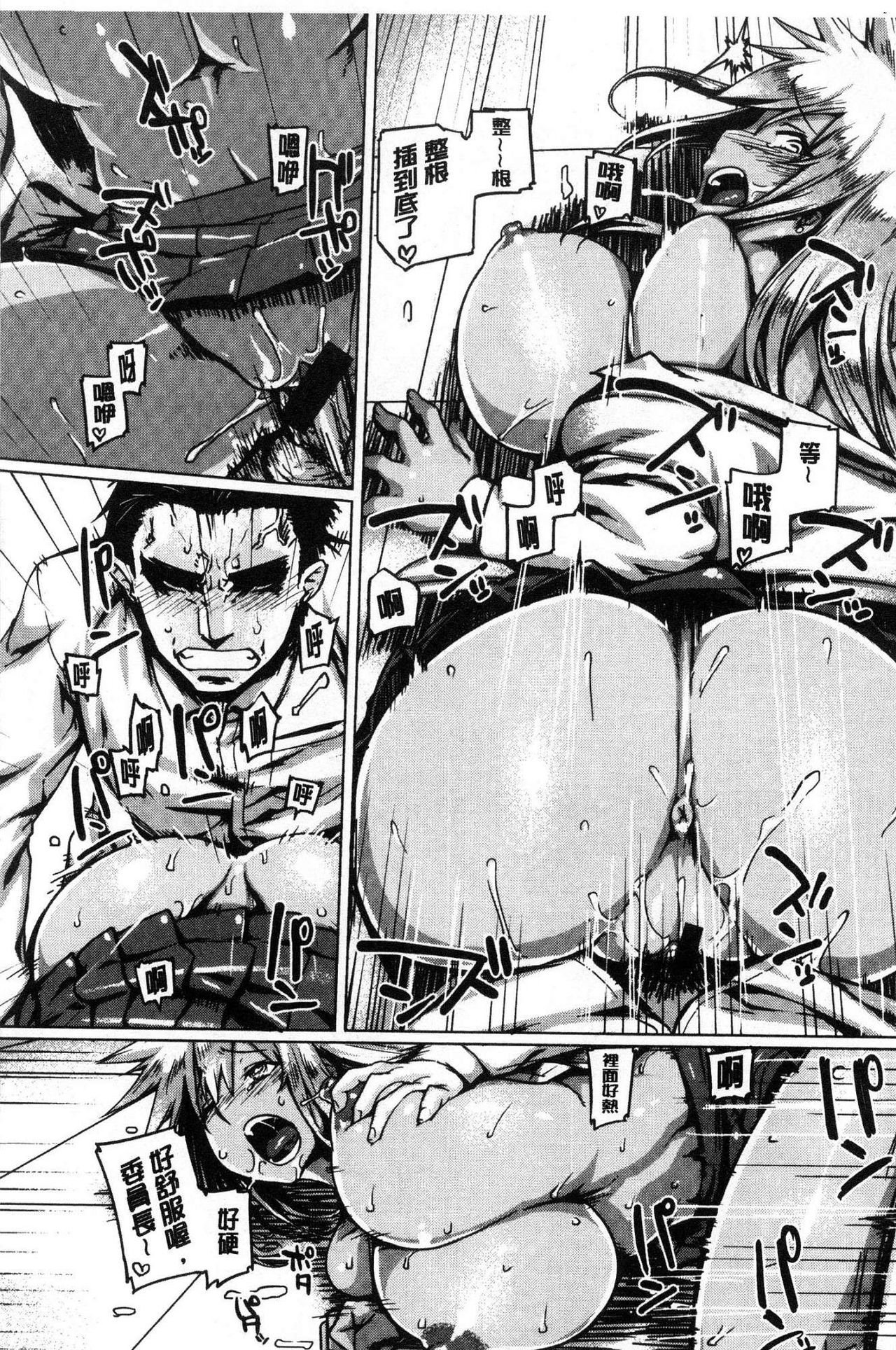 [Tabigarasu] Chichi Shiri Futomomo [Chinese] page 15 full