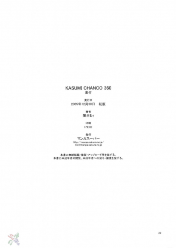 (C69) [Manga Super (Nekoi Mie)] KASUMI CHANCO 360 (Dead or Alive) [English] [SaHa] - page 20